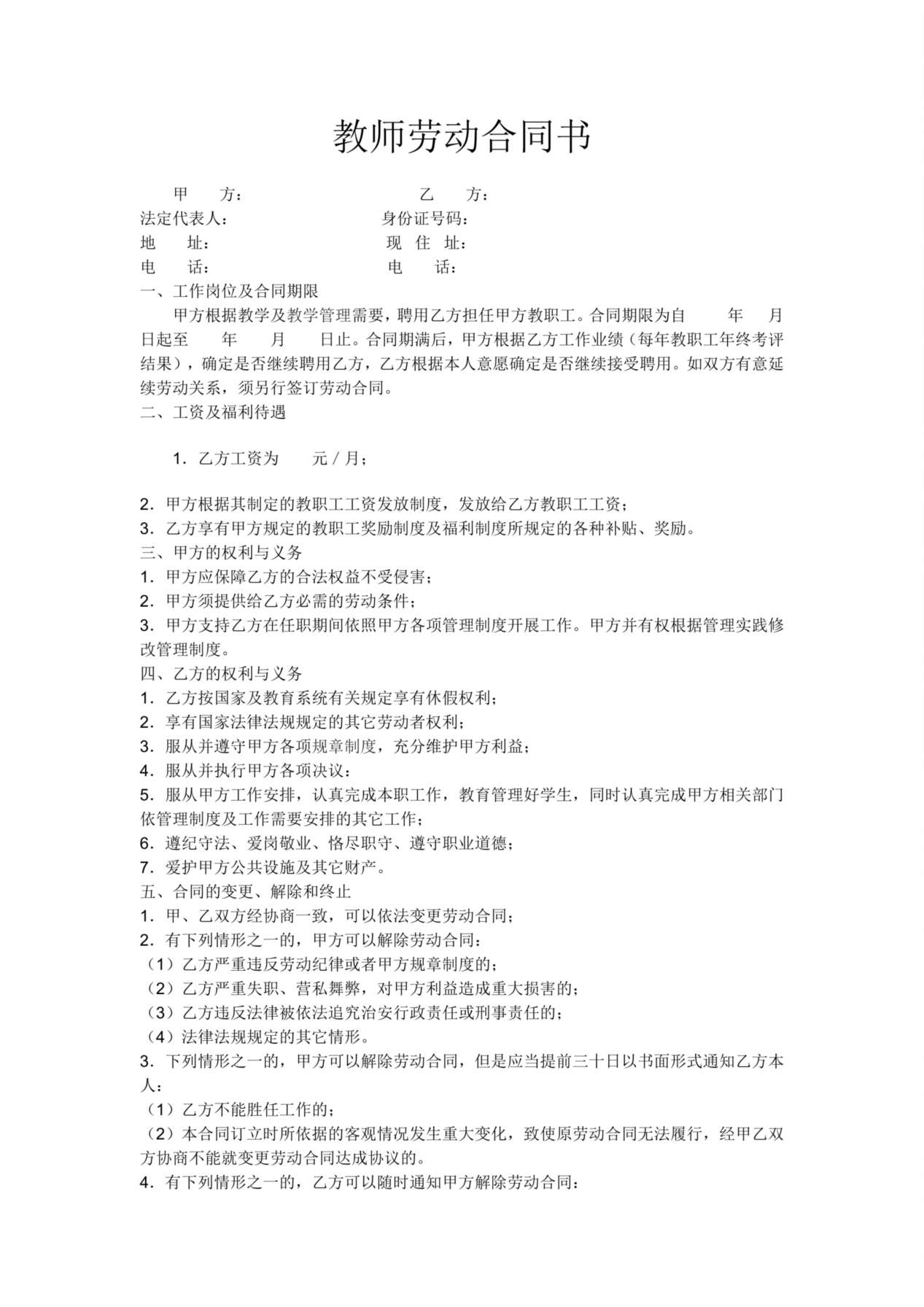 教师劳动合同书 (1) 预览图