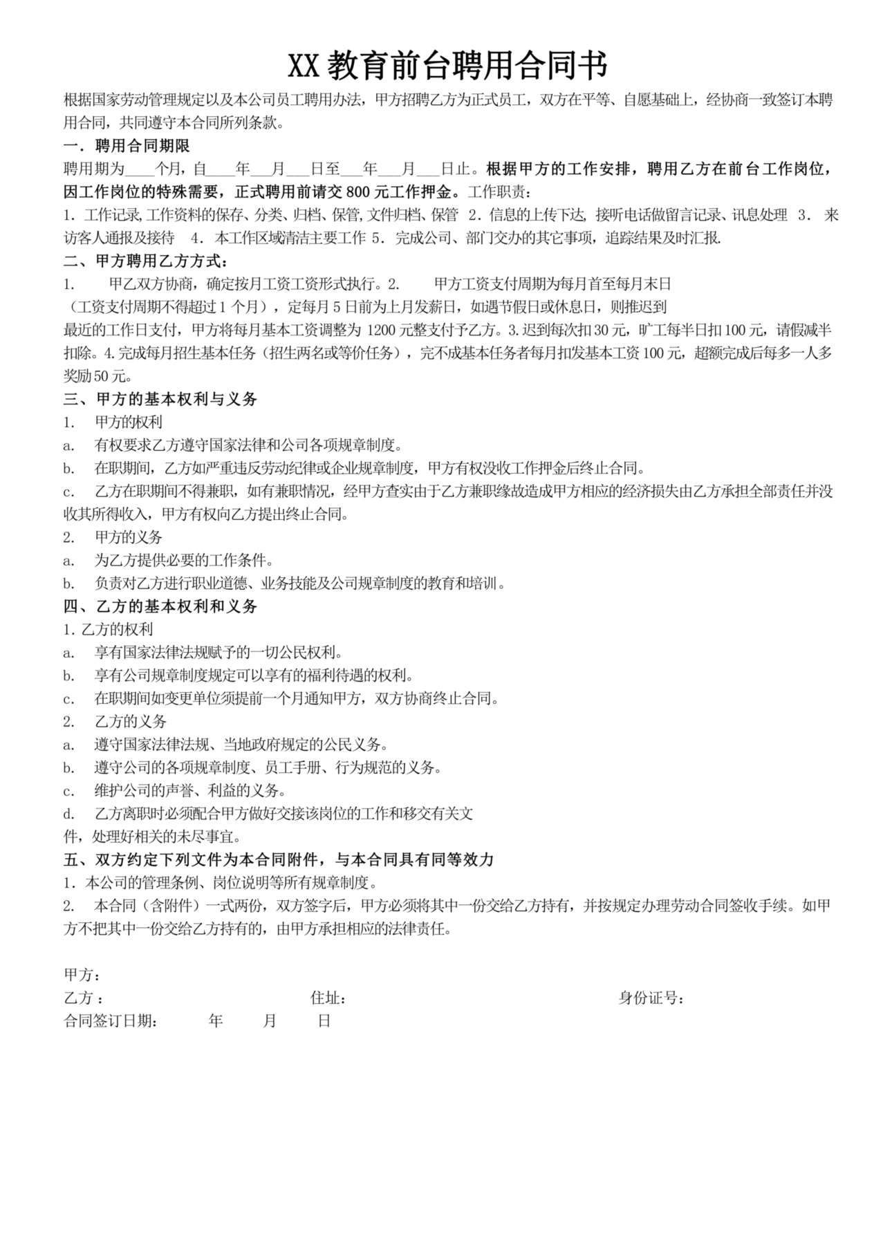 教育前台文员聘用合同书 预览图