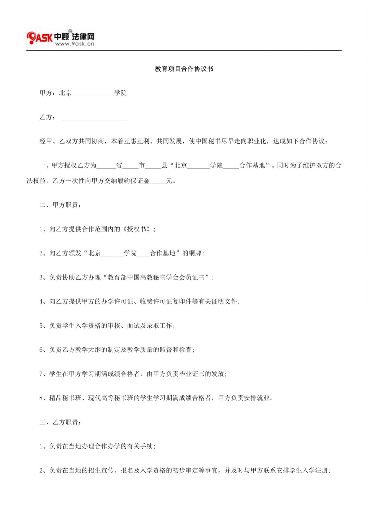 教育项目合作协议书 预览图