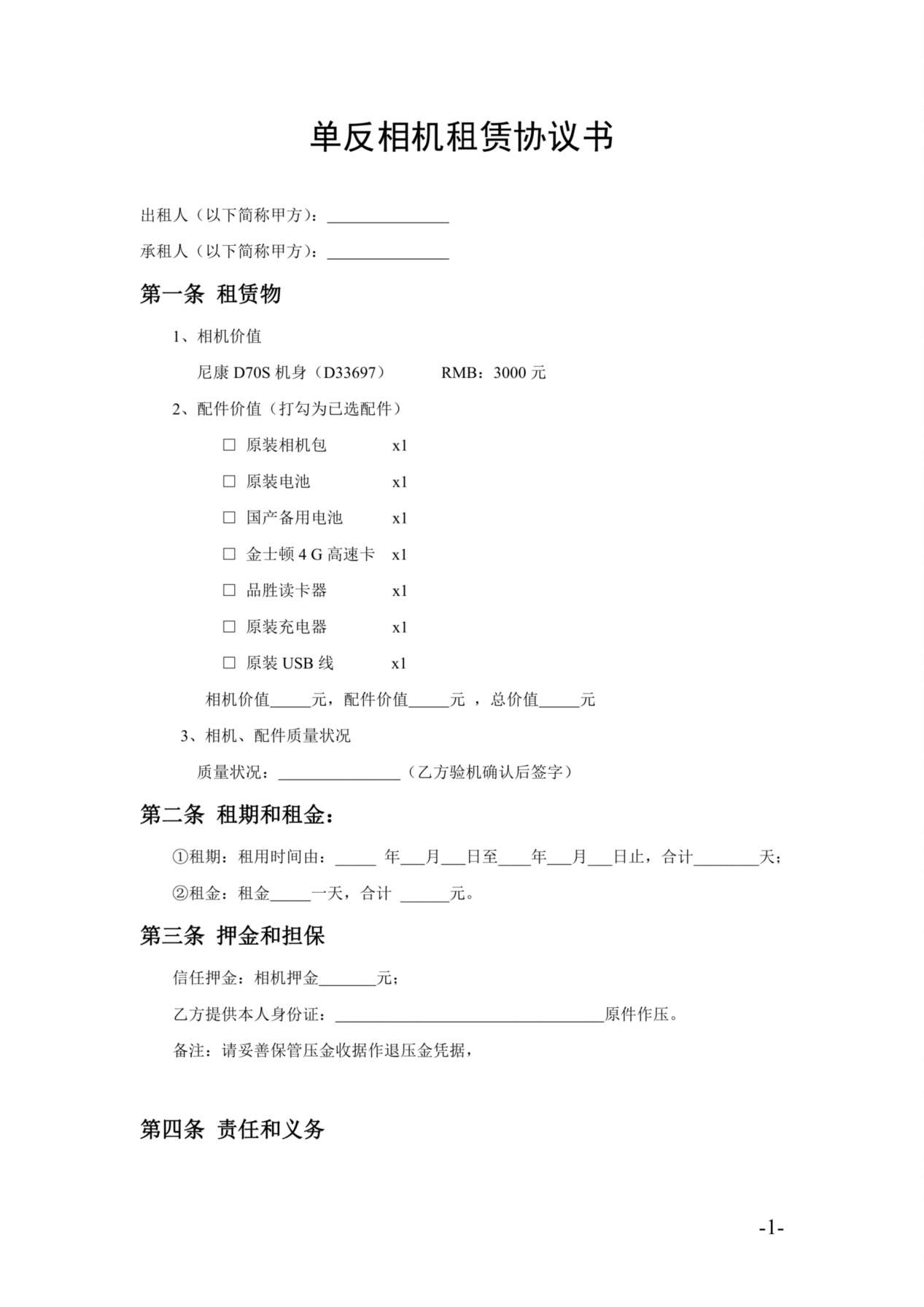 数码相机租赁协议书 预览图