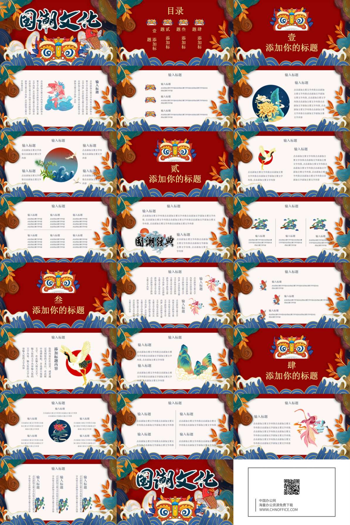 新中式国潮中国风PPT模板 预览图