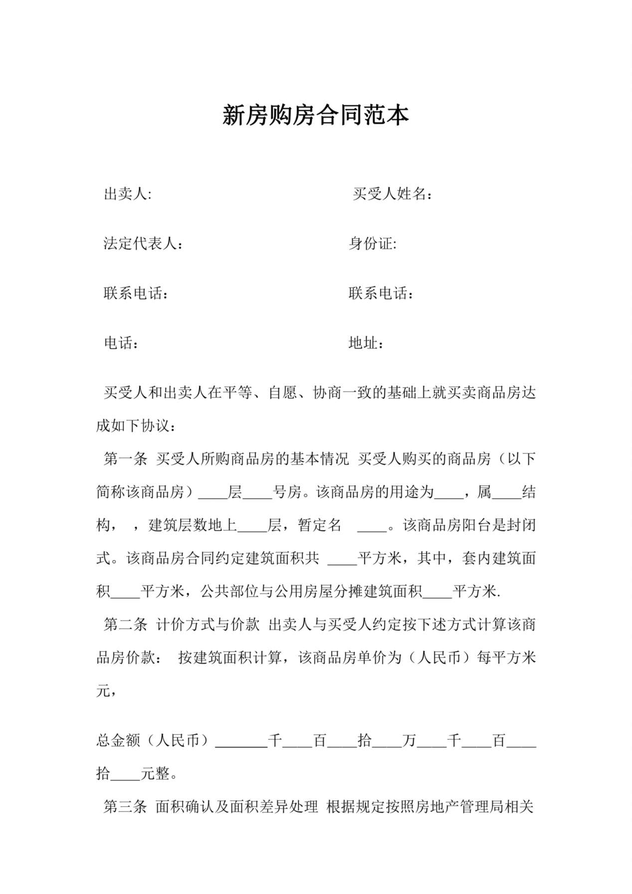 新房购房合同范本 预览图