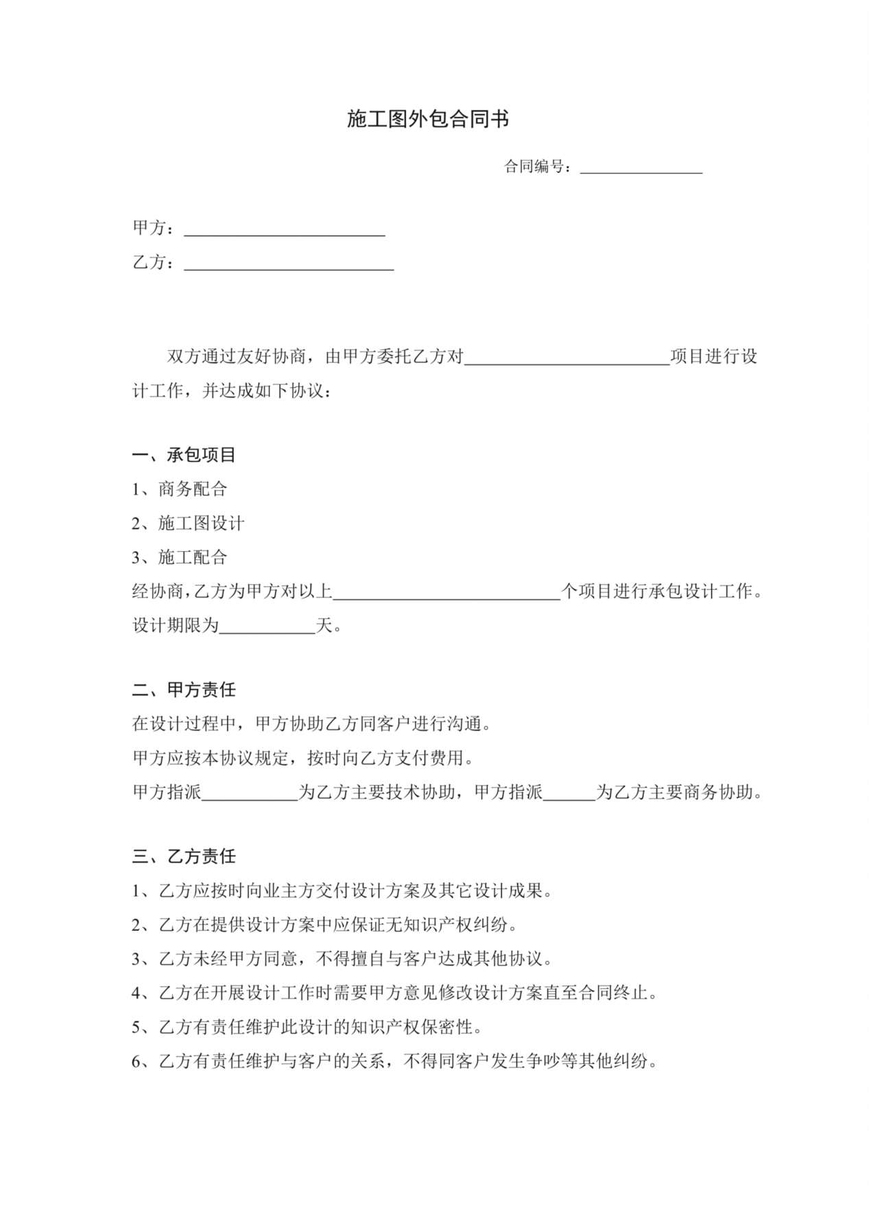 施工图 外包合同 预览图