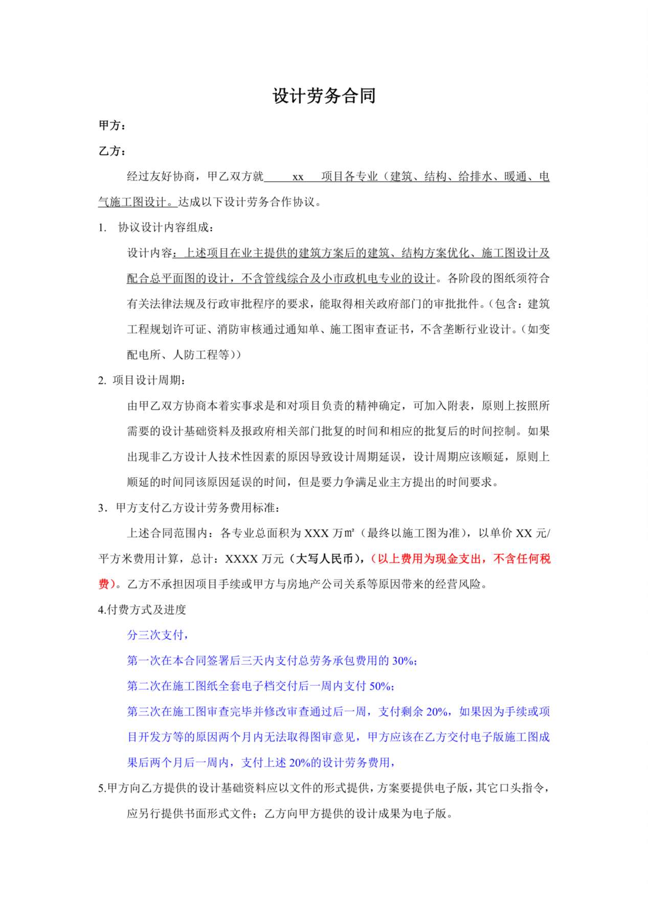 施工图设计分包合同 预览图