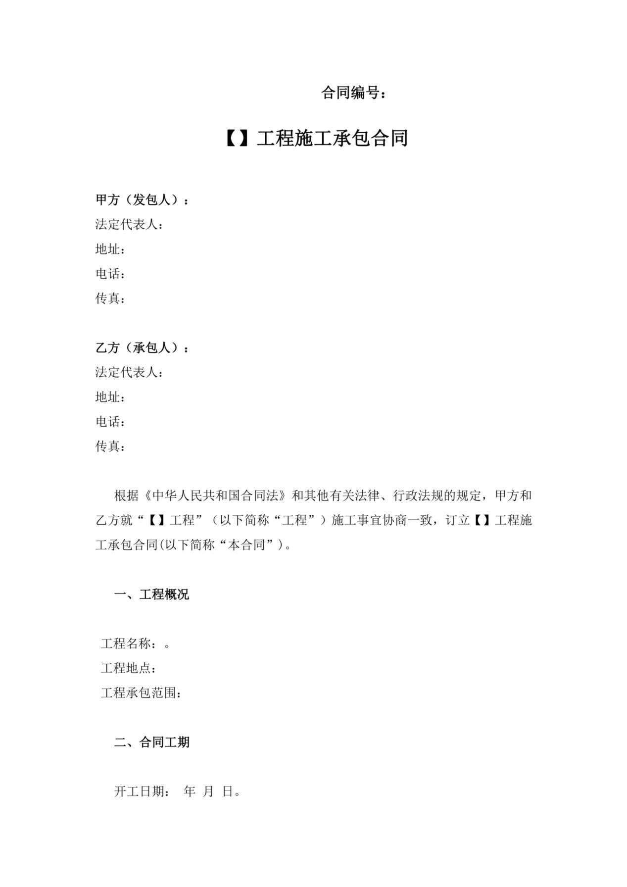 施工承包合同范本(小型工程) 预览图