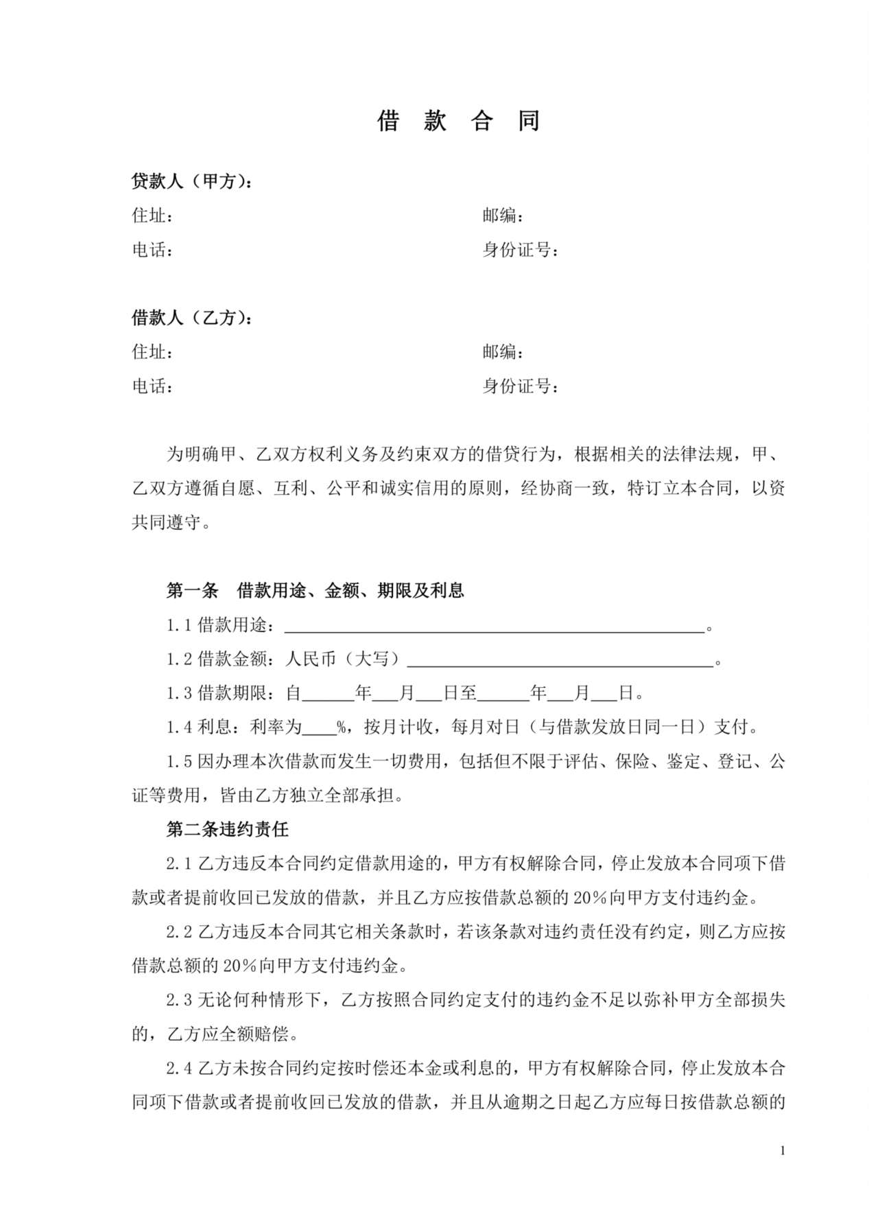 无抵押借款合同 预览图