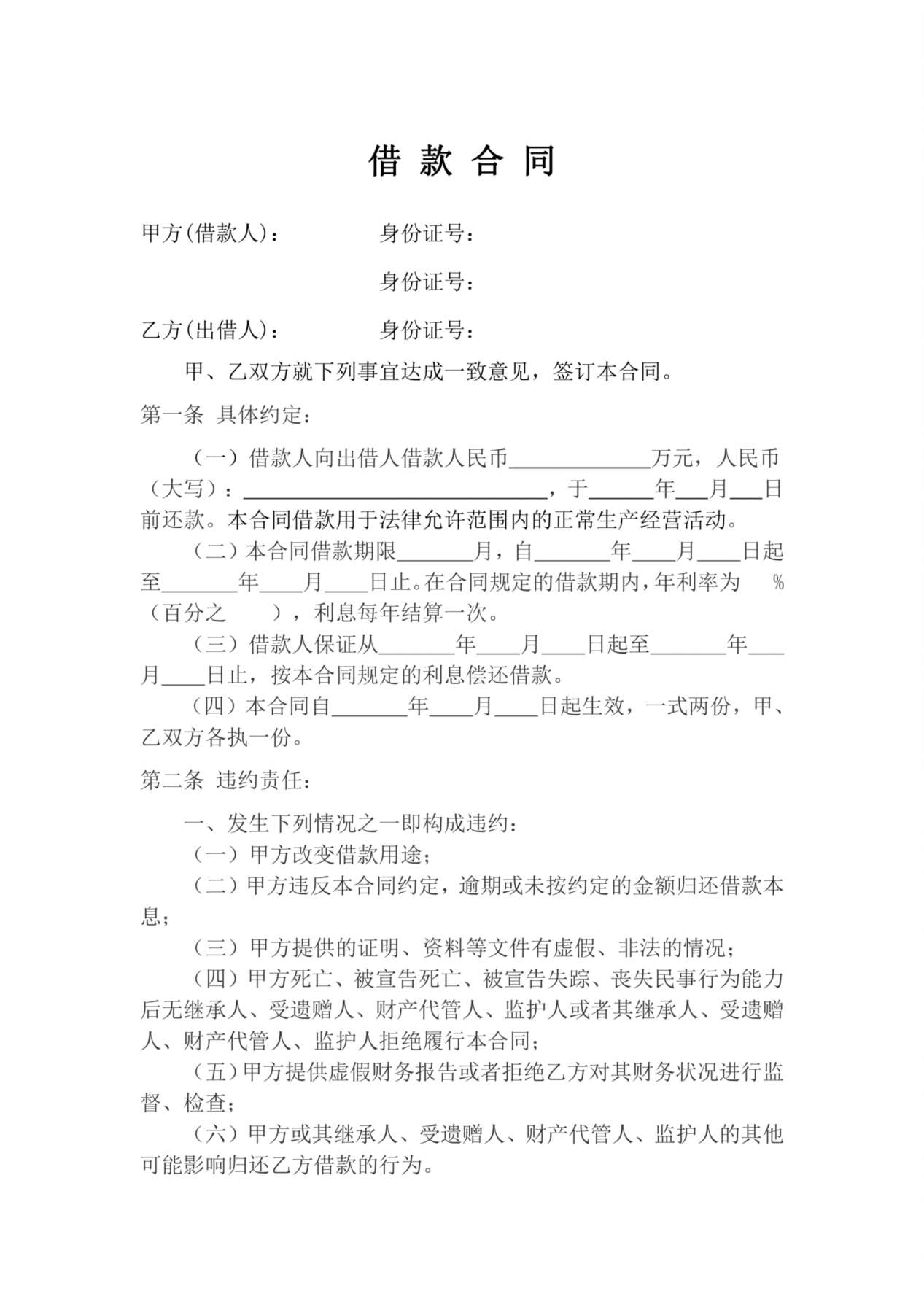 无担保、抵押借款合同 预览图