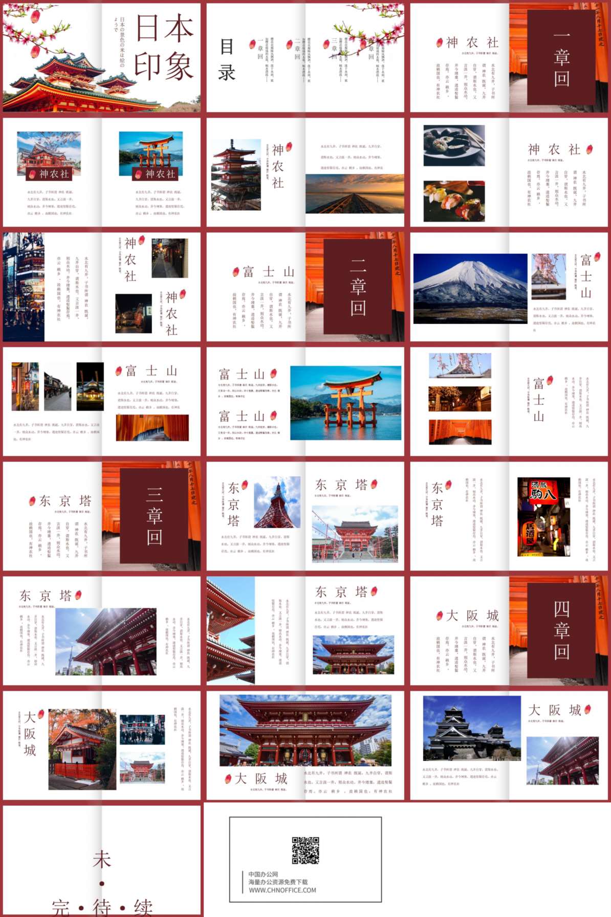 日本国家介绍ppt模板 预览图