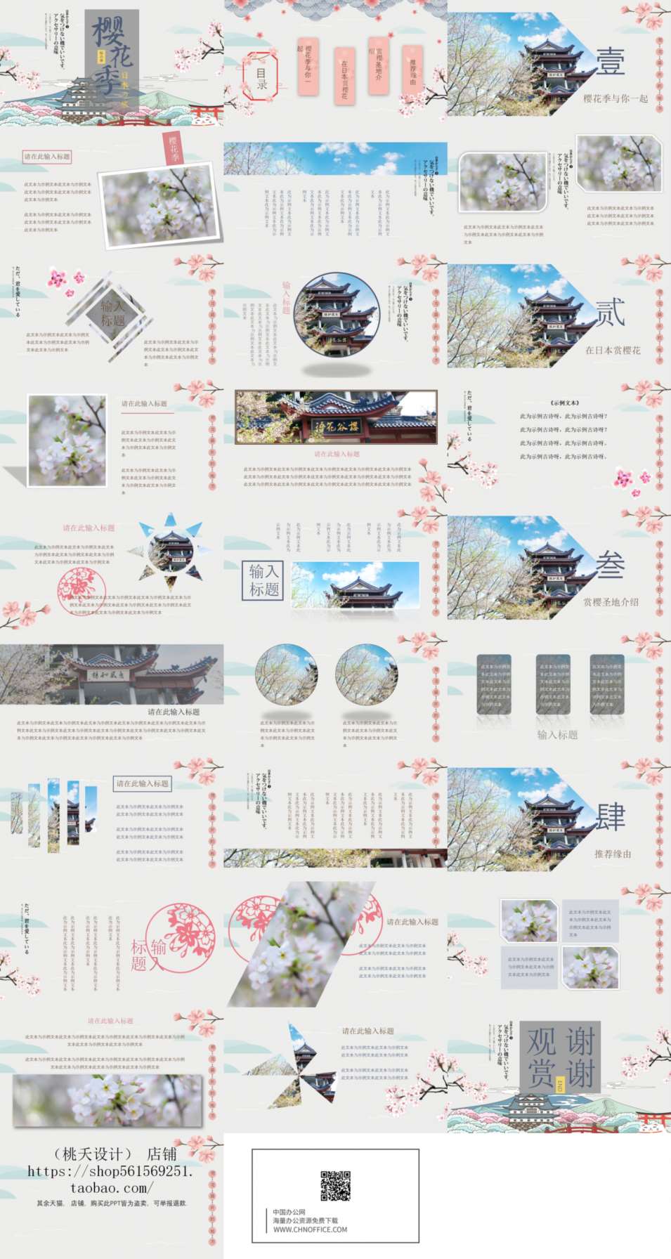 日本樱花国家介绍ppt模板 预览图
