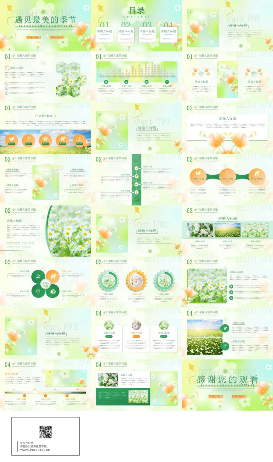春天春季春游花卉绿色春色通用ppt模板 预览图