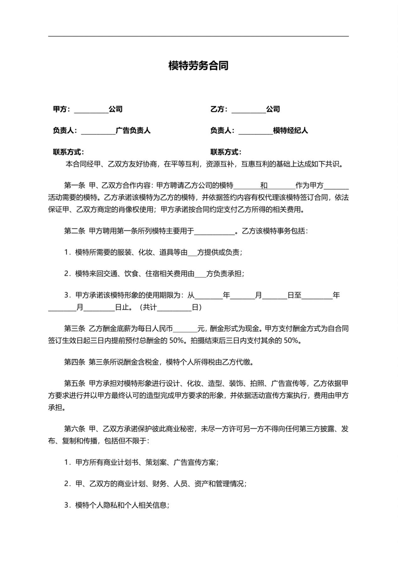 晚会模特劳务合同 预览图