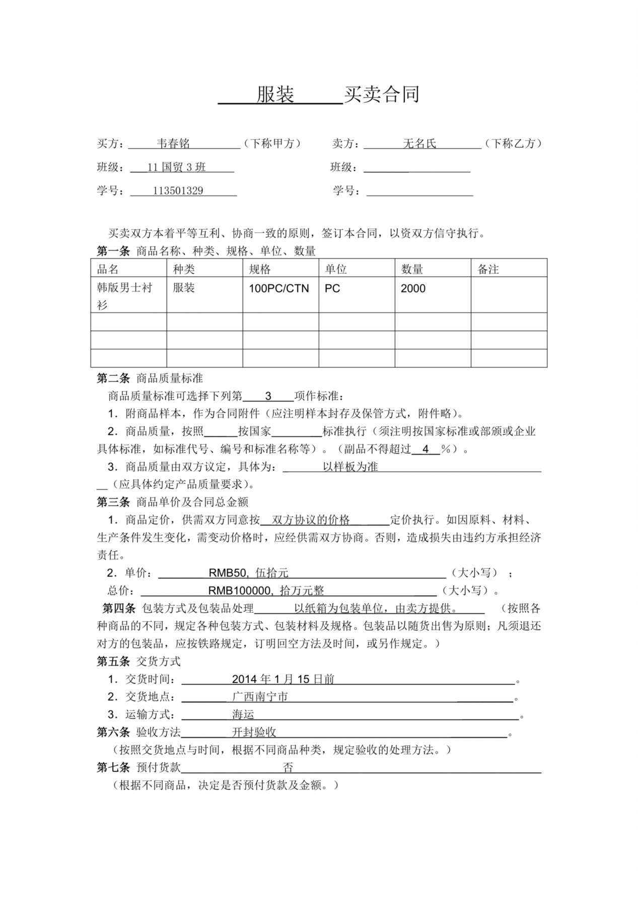 普通商品买卖合同范本 预览图