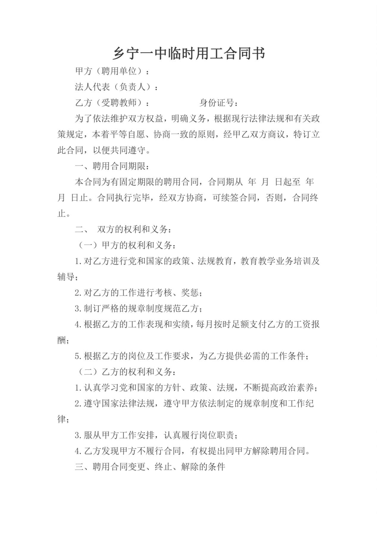 最新学校聘用合同范本 预览图