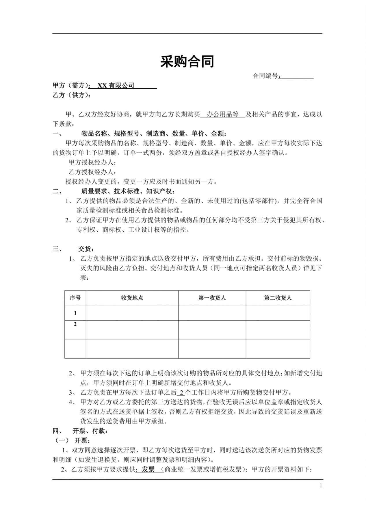 月结采购合同 预览图