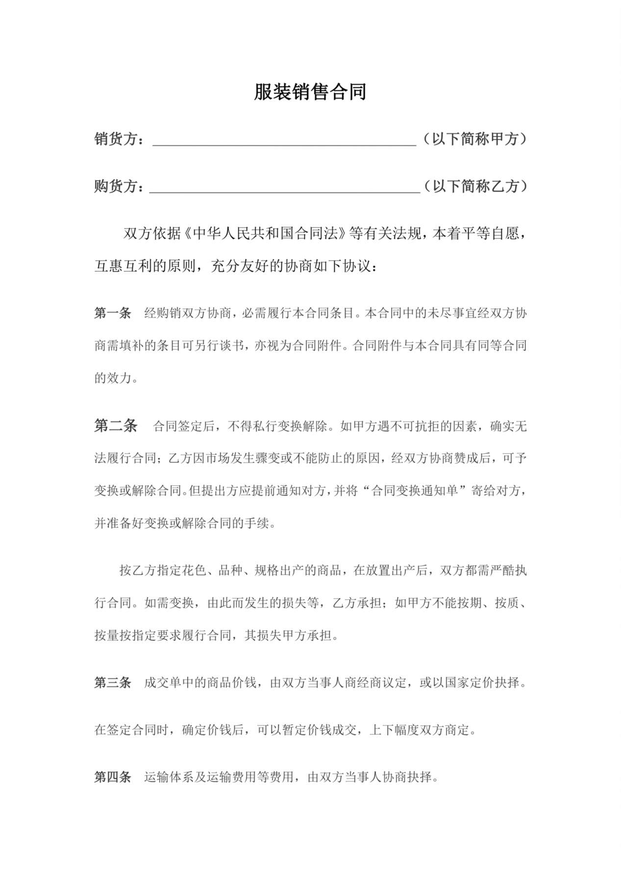 服装买卖合同范本 预览图