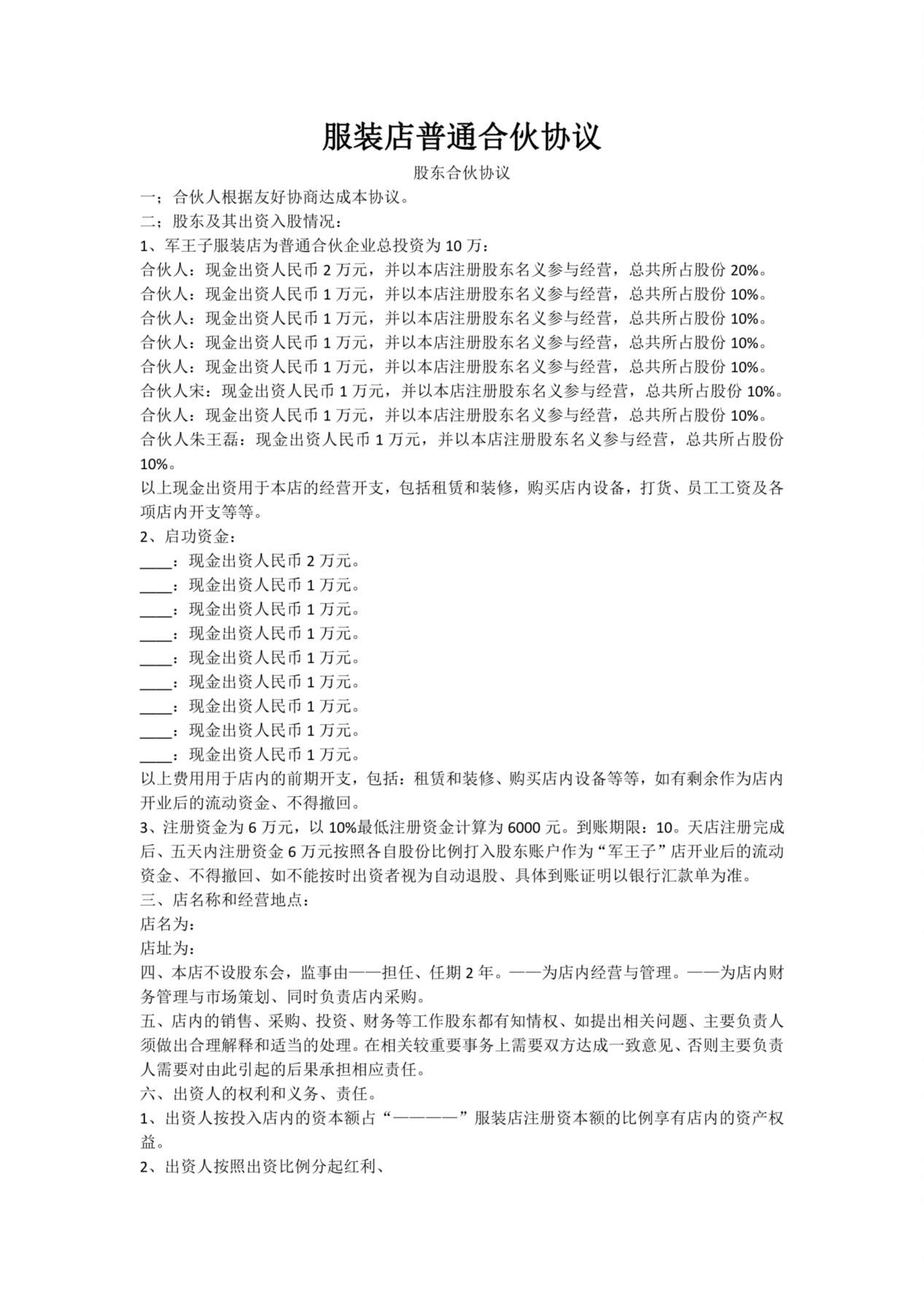 服装店合作协议 预览图