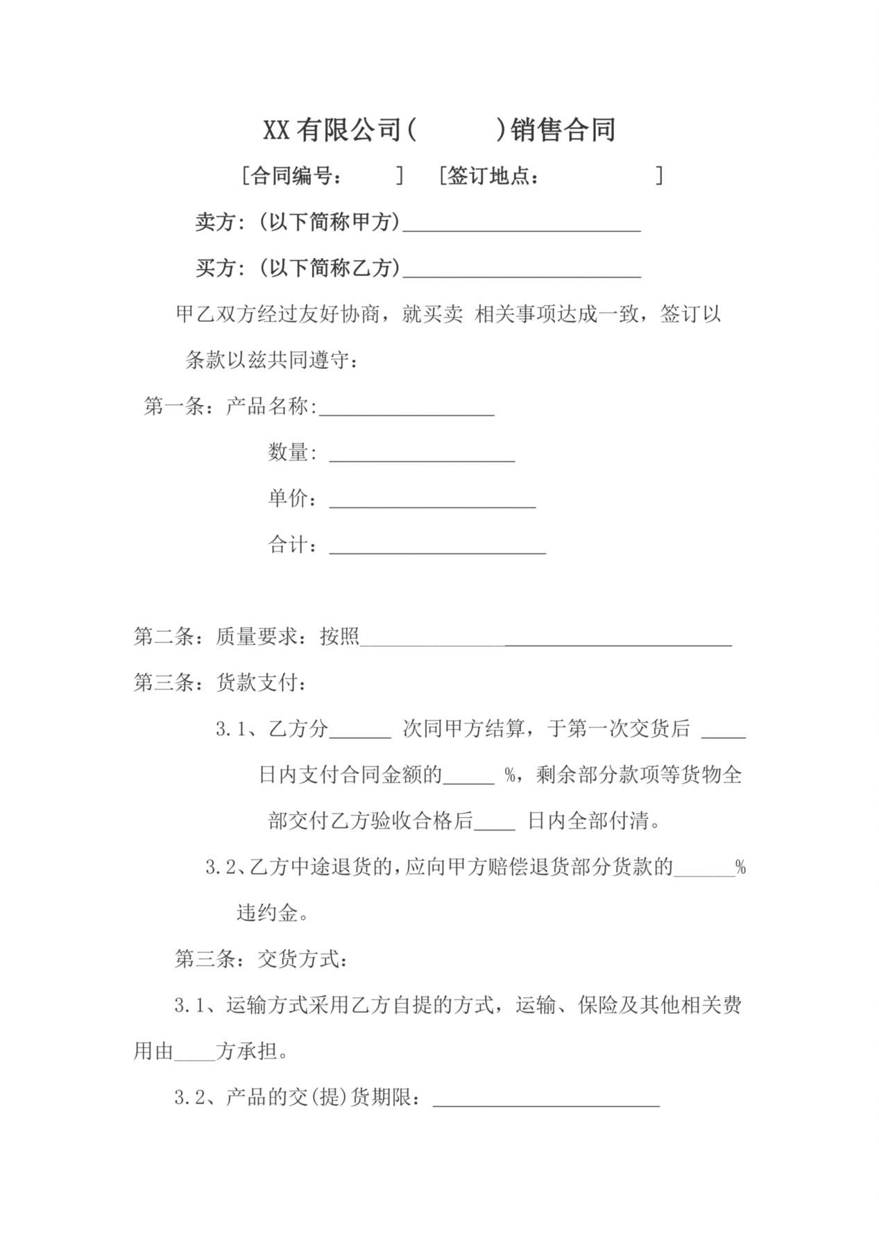 服装销售合同范本 预览图
