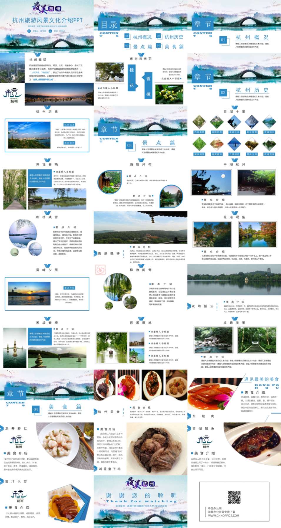 杭州城市介绍ppt模板 预览图
