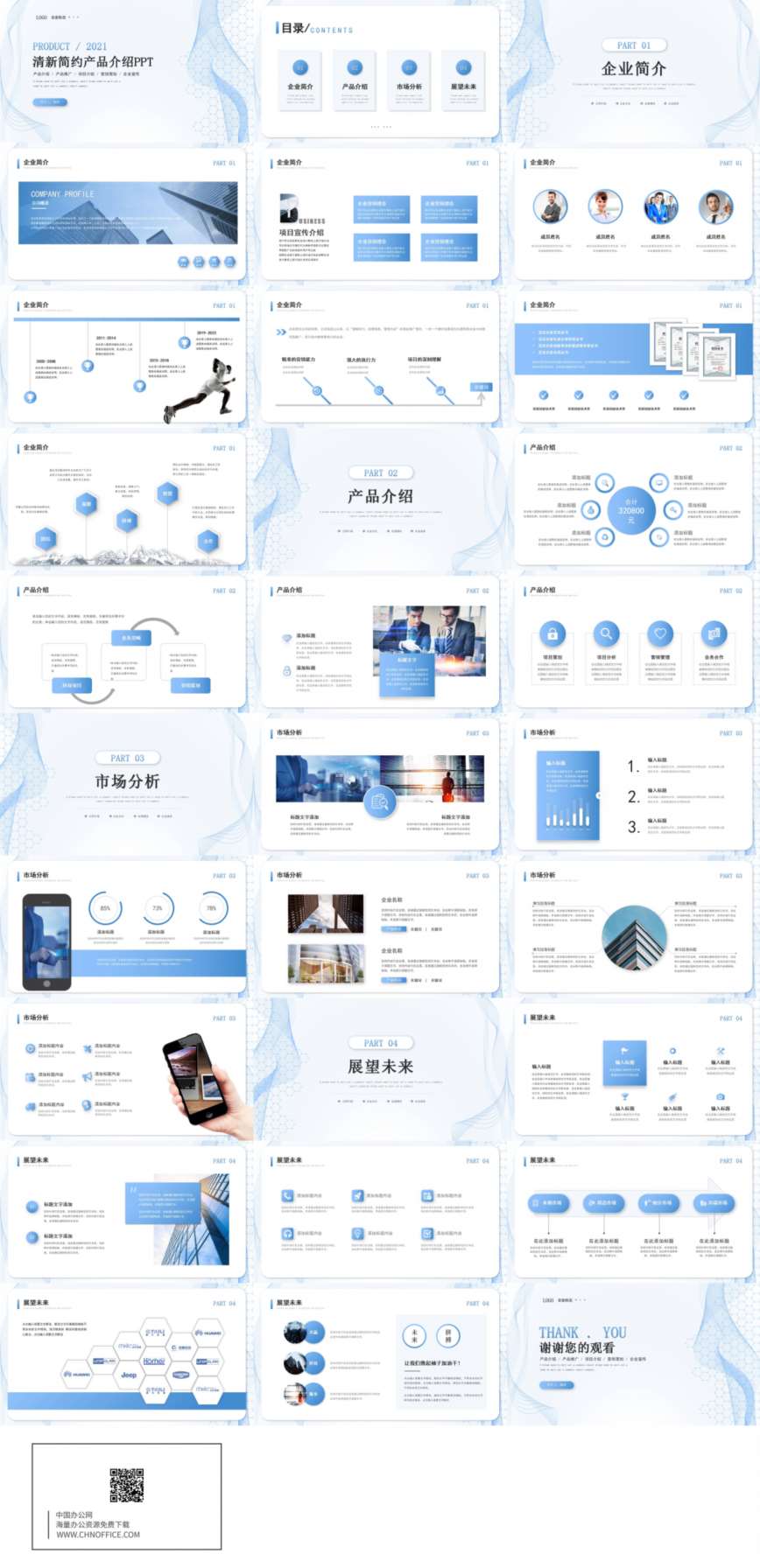 极简几何产品发布ppt模板 预览图