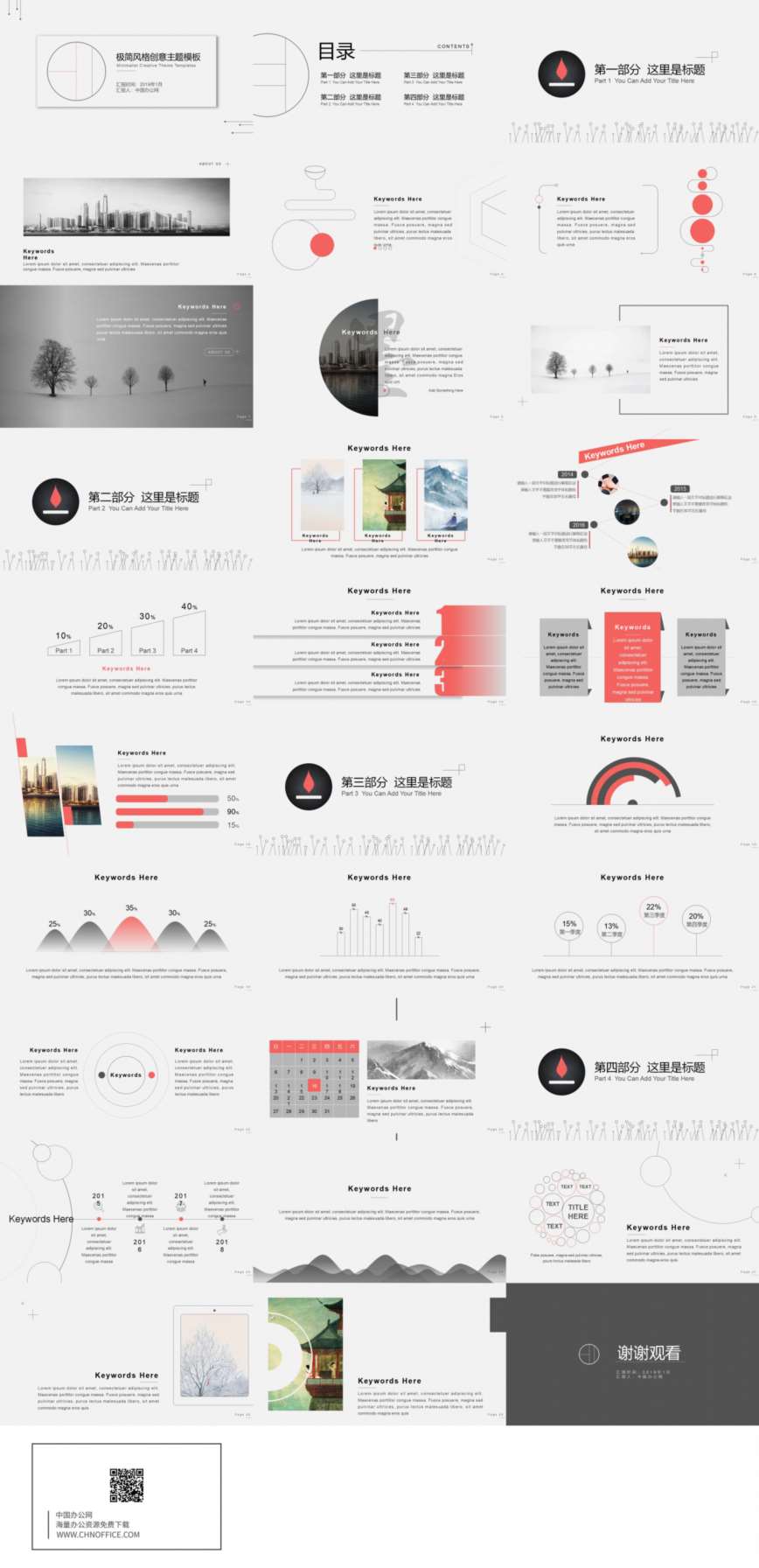 极简创意设计PPT模板 预览图