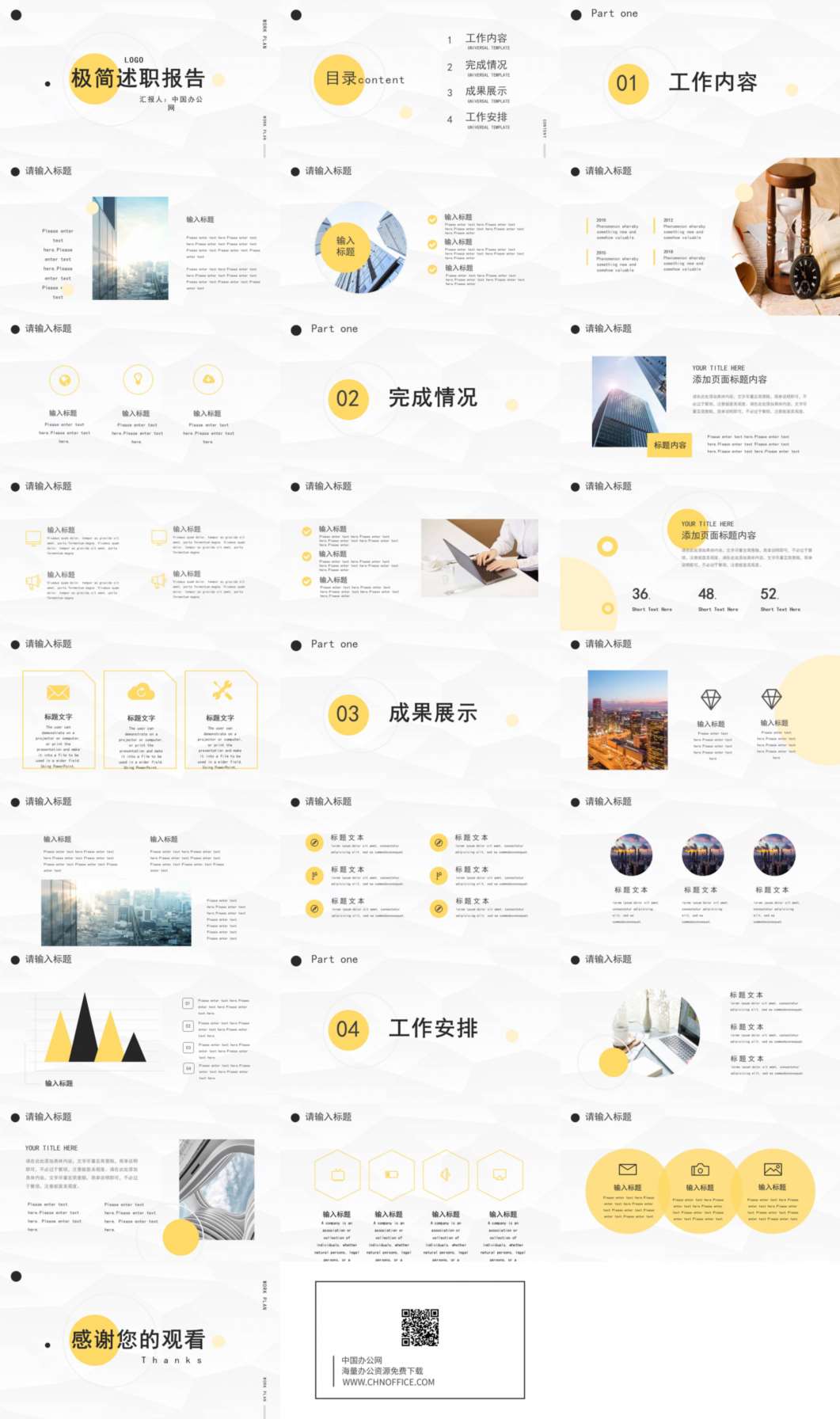 极简工作述职报告PPT模板 预览图