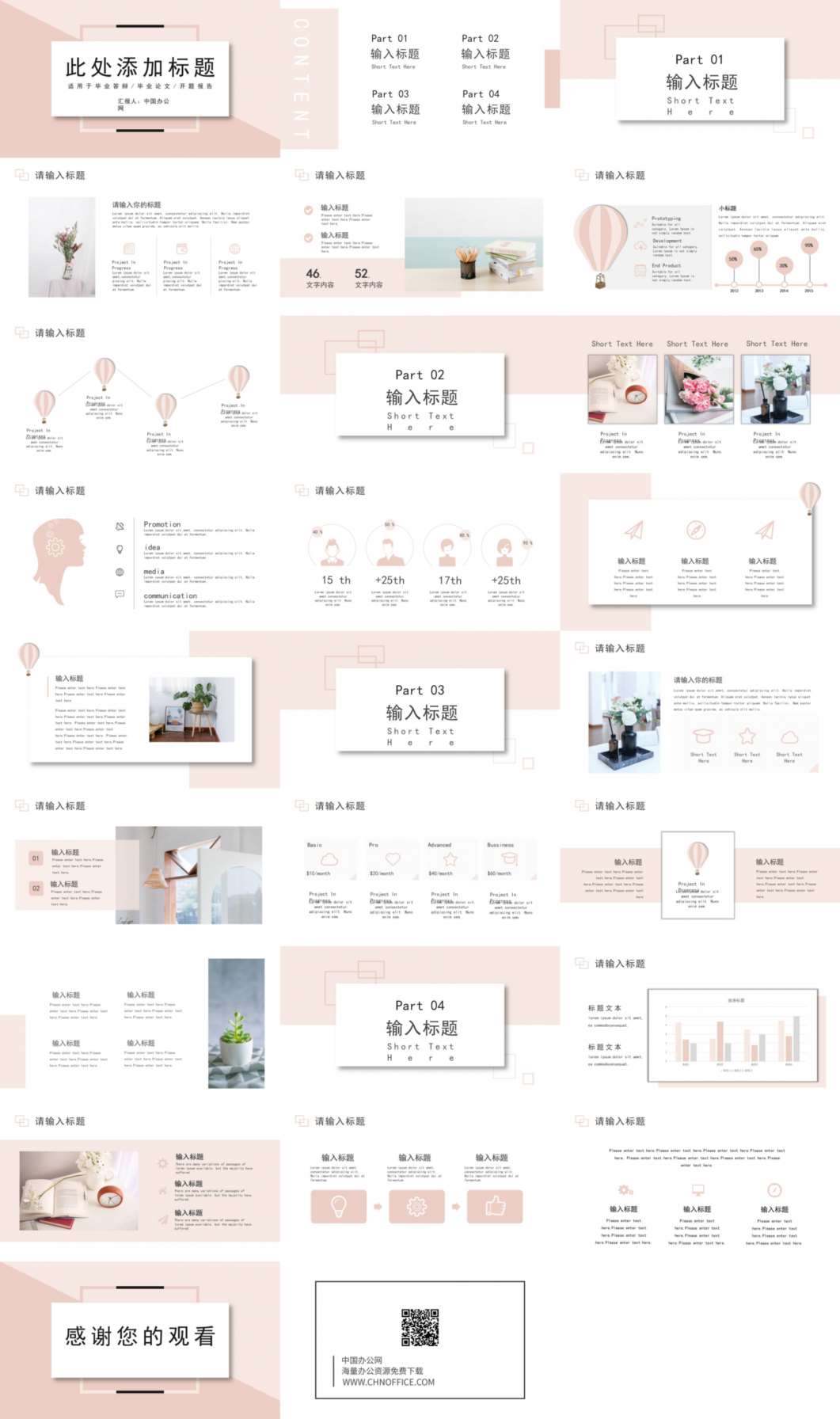 极简暖色系悬浮卡片PPT模板 预览图