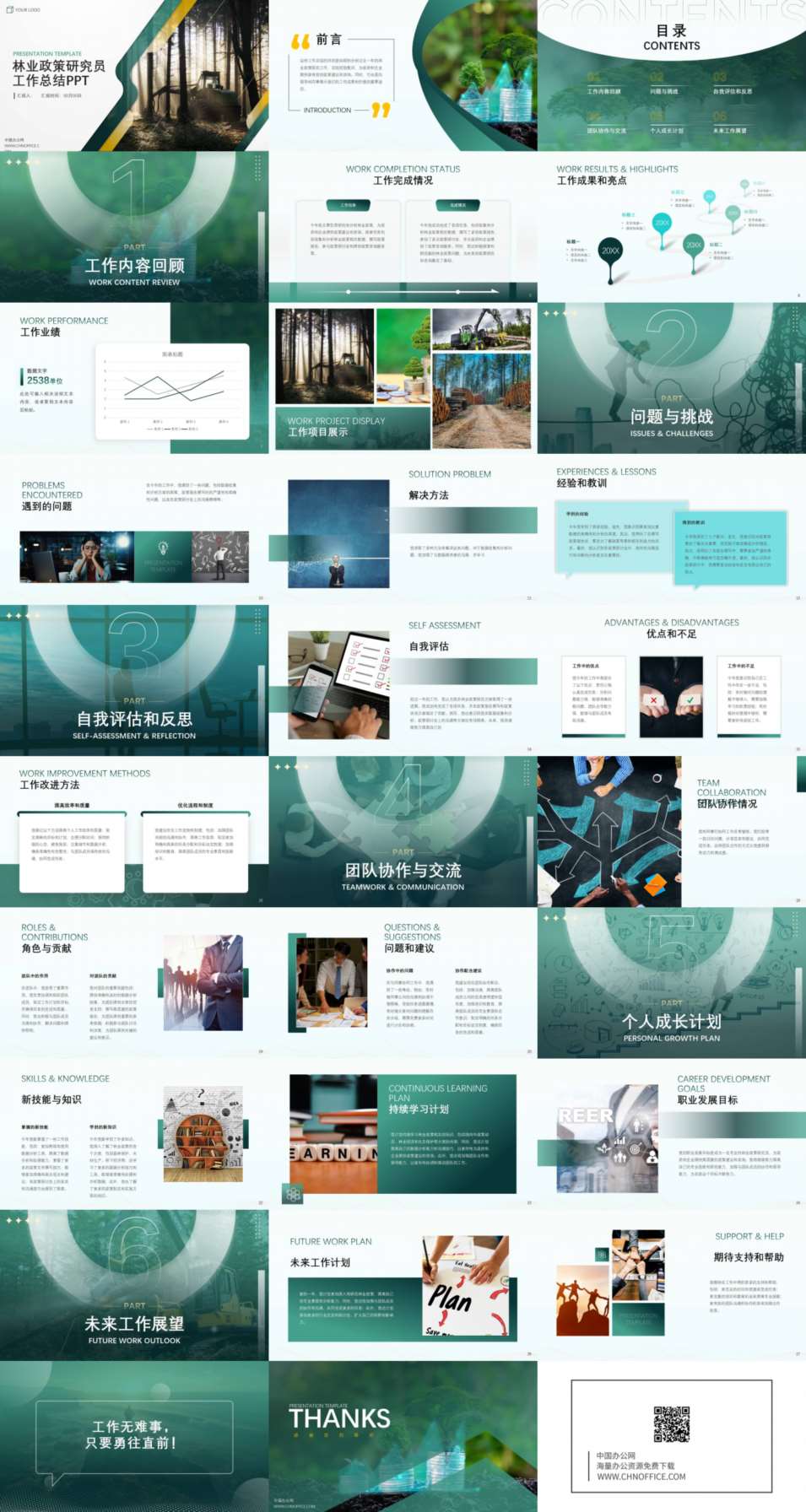 林业政策研究员工作总结ppt模板 预览图
