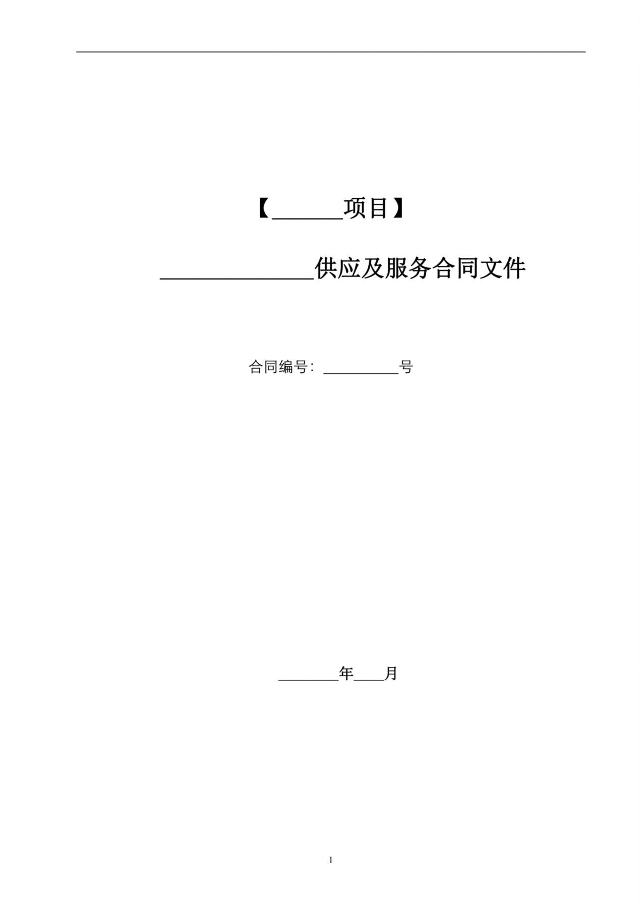 某房地产集团甲供材料合同范本 预览图