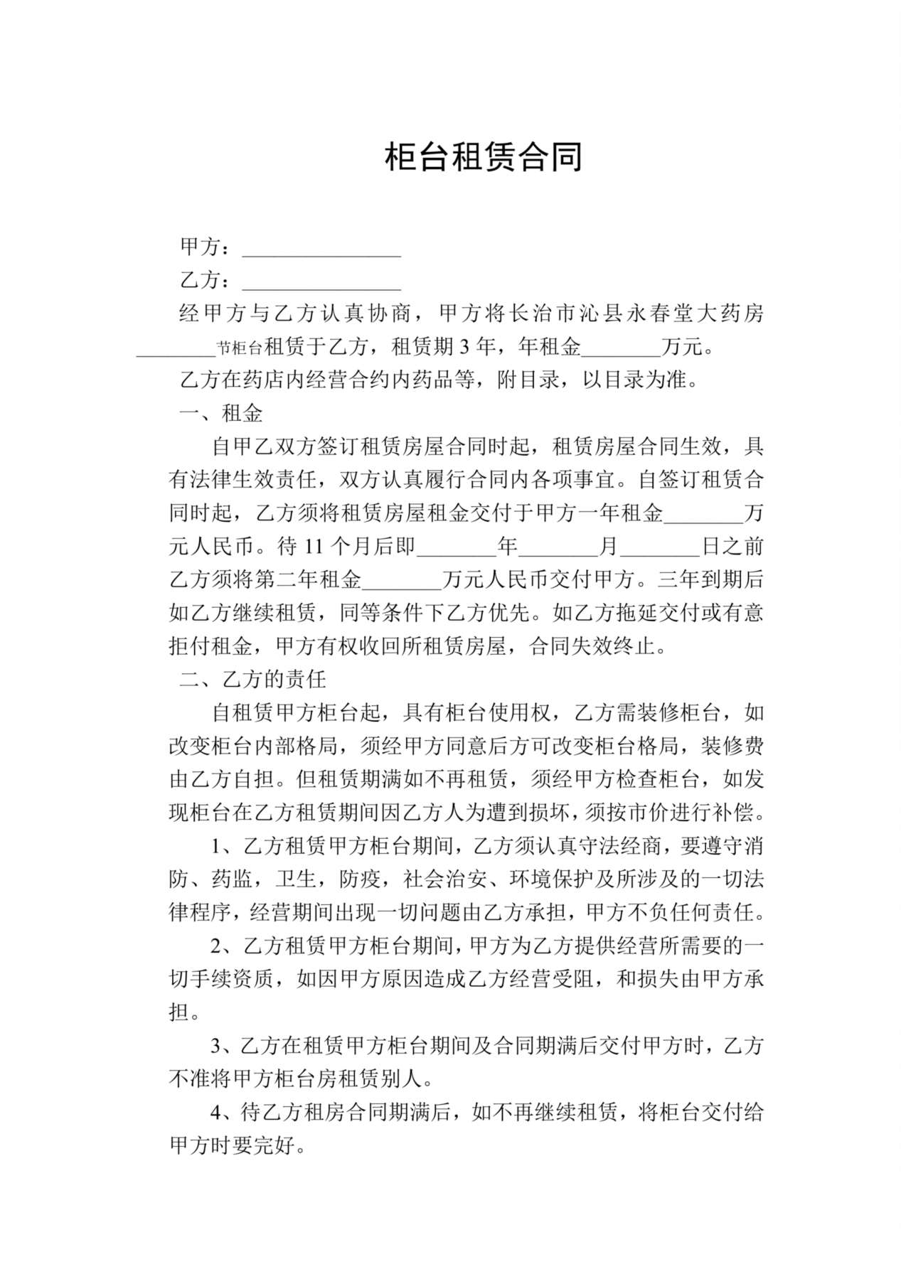 柜台租赁合同 预览图