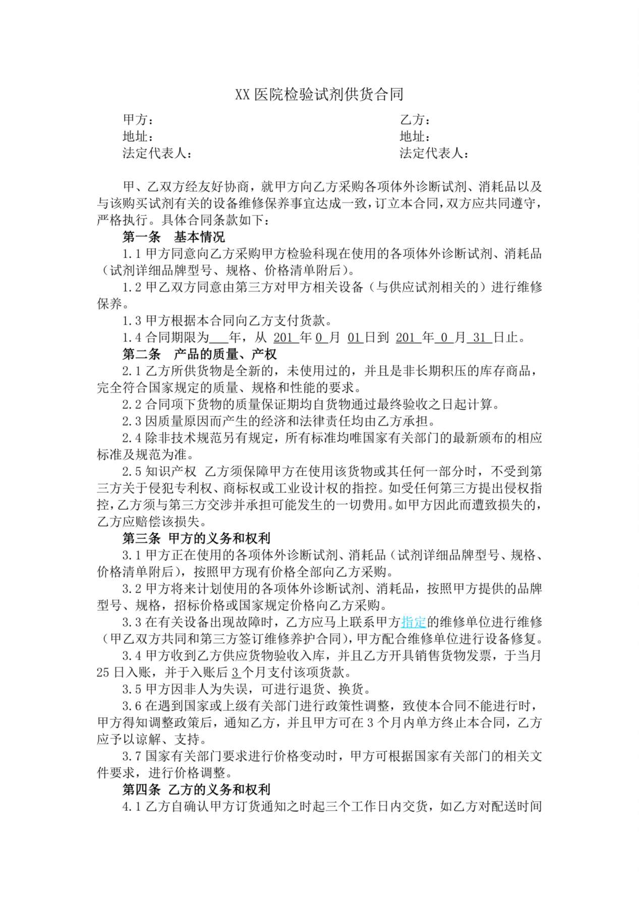 检验试剂供货合同 预览图