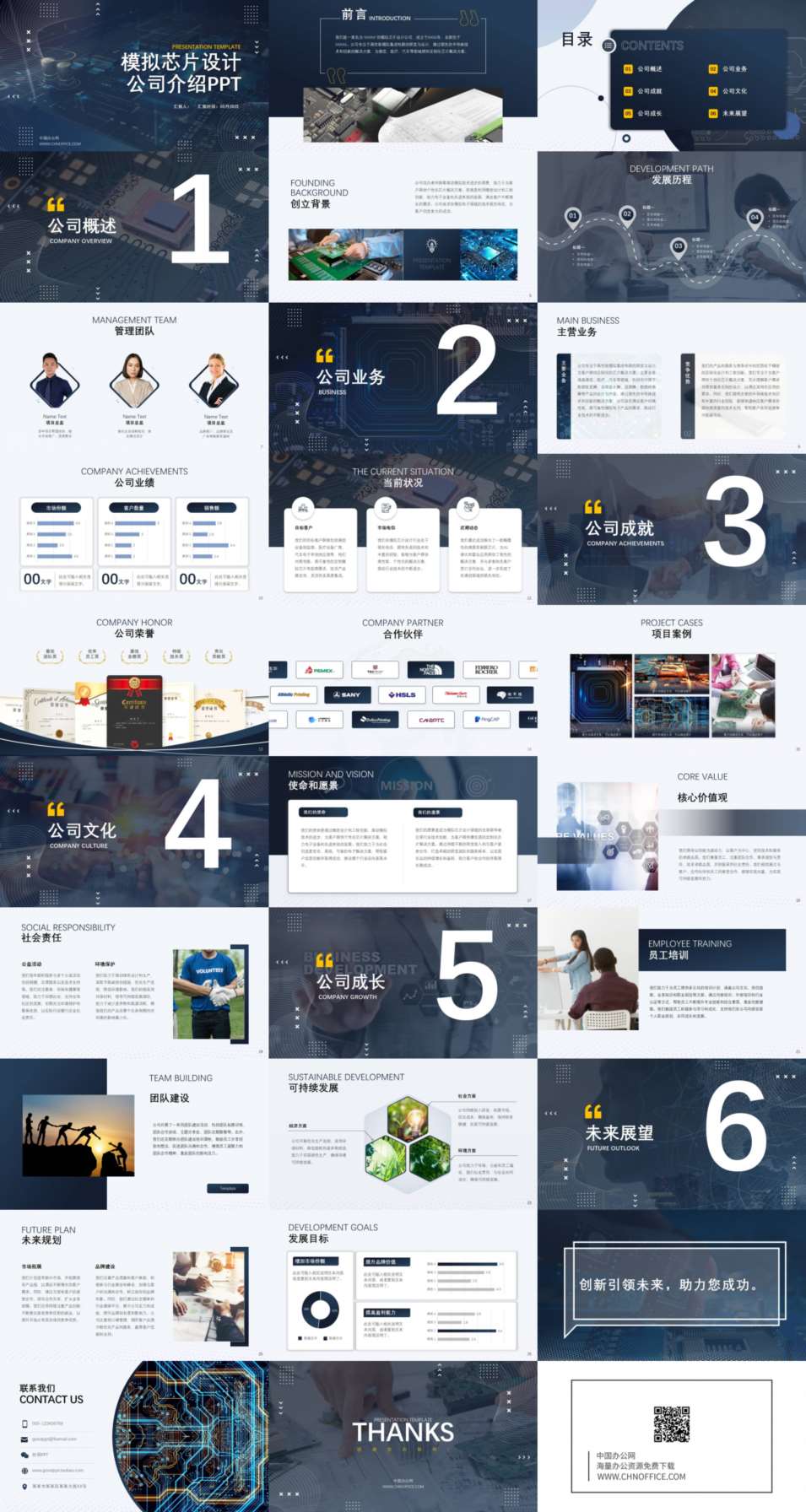 模拟芯片设计简洁商务灰色公司介绍ppt模板 预览图