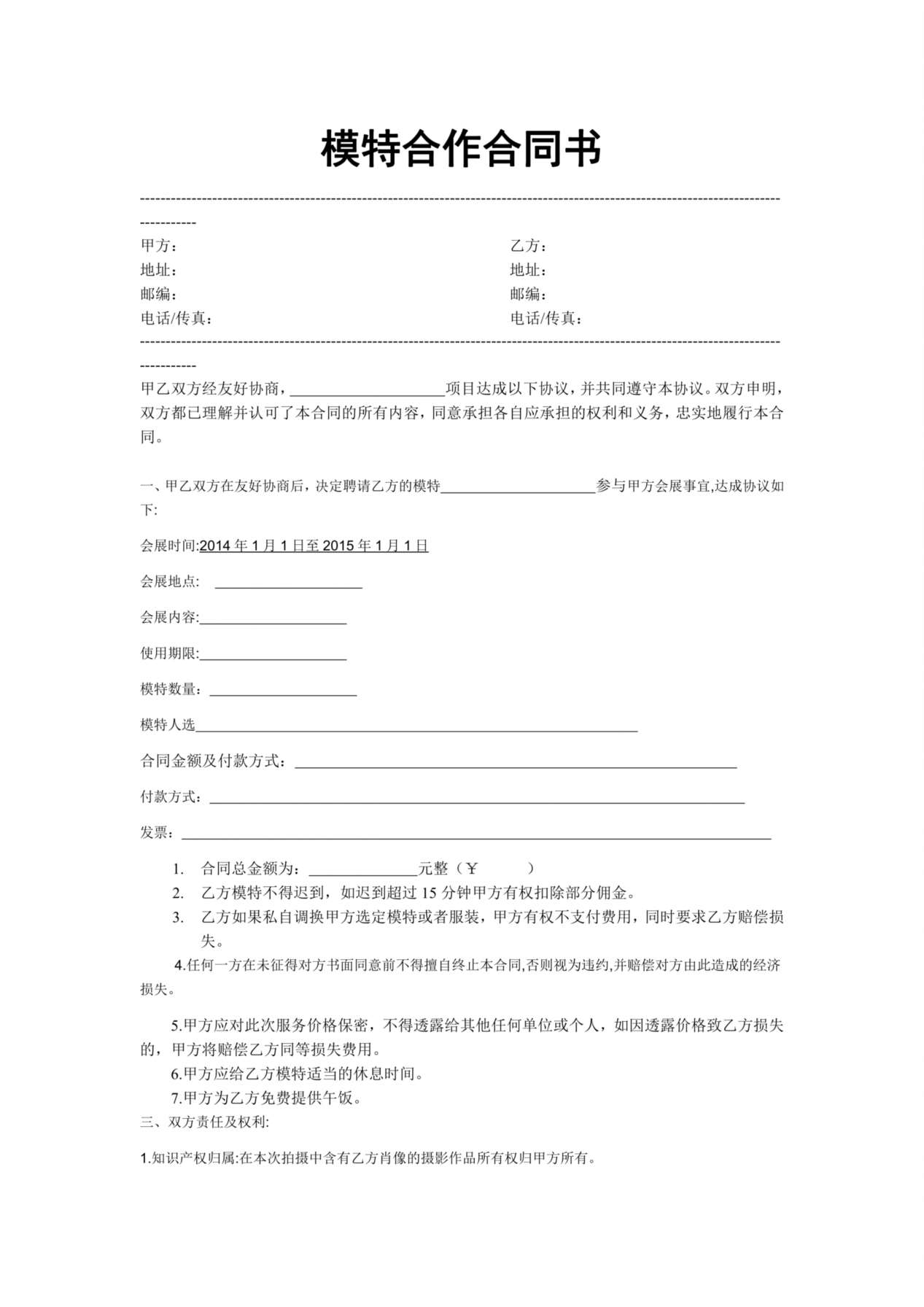 模特拍摄合作合同 预览图