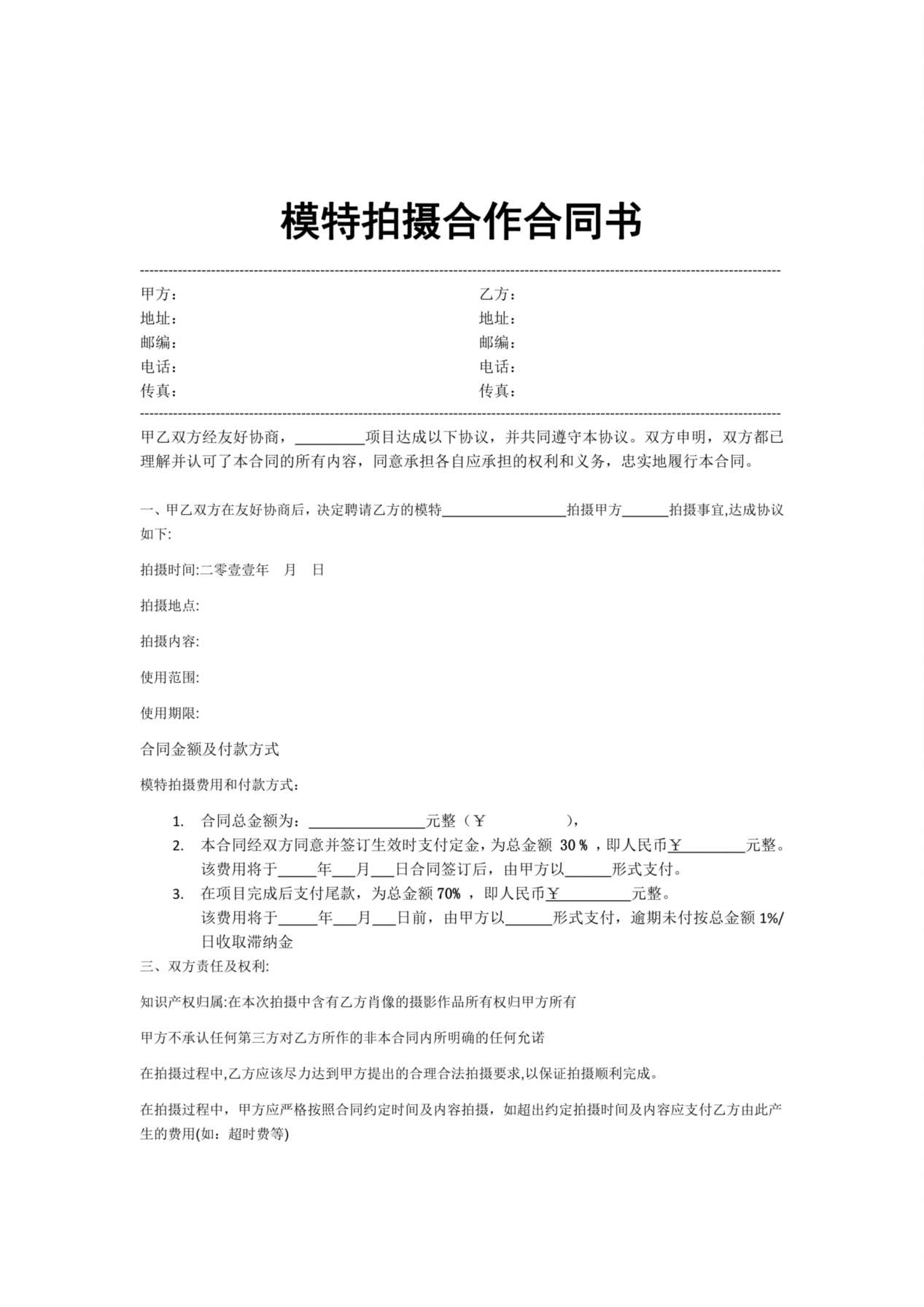 模特拍摄合作合同范本 预览图