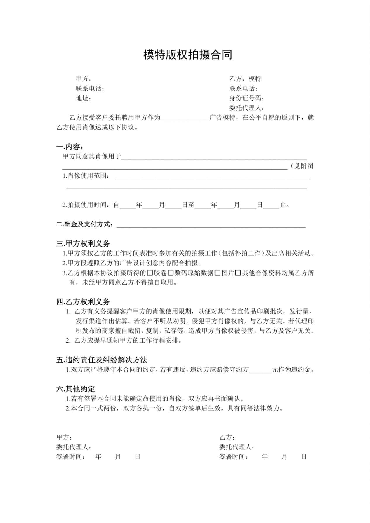 模特拍摄合同 预览图