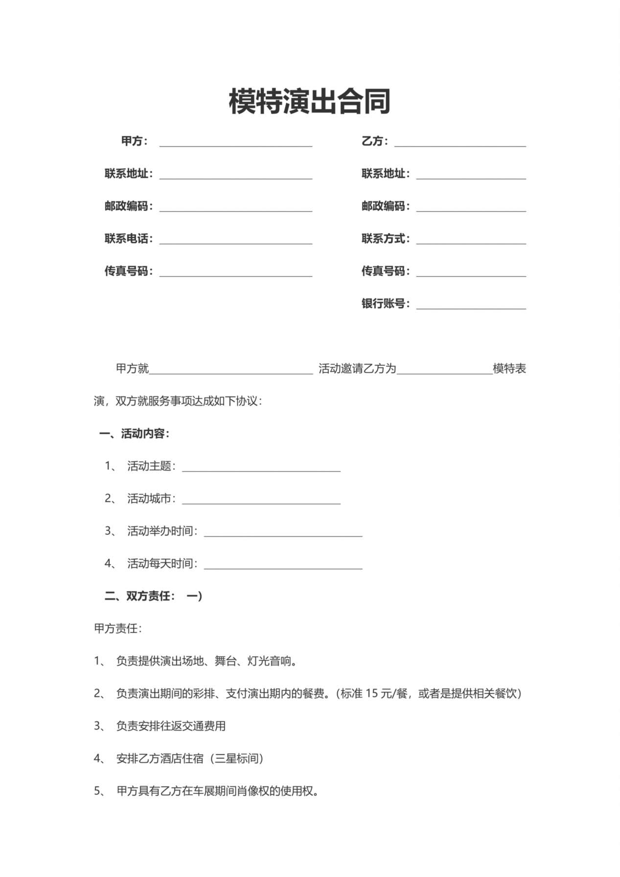 模特演出合同 预览图