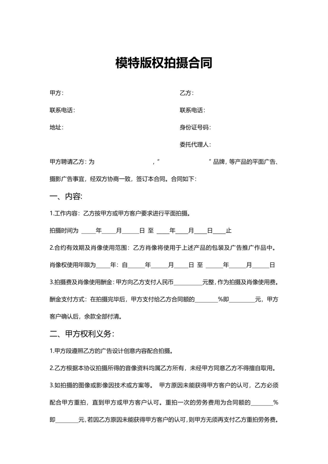 模特版权拍摄合同 预览图