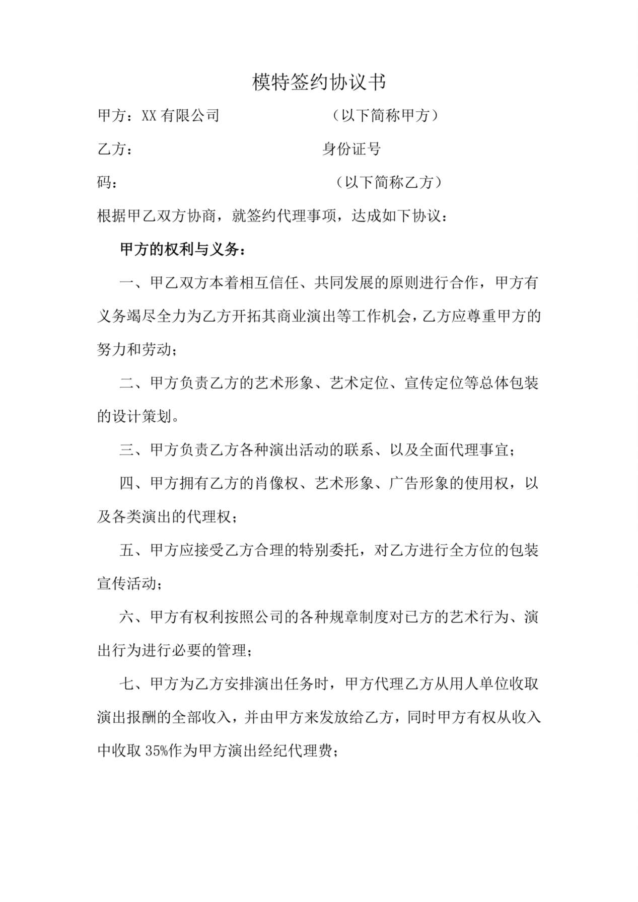 模特签约协议书) 预览图