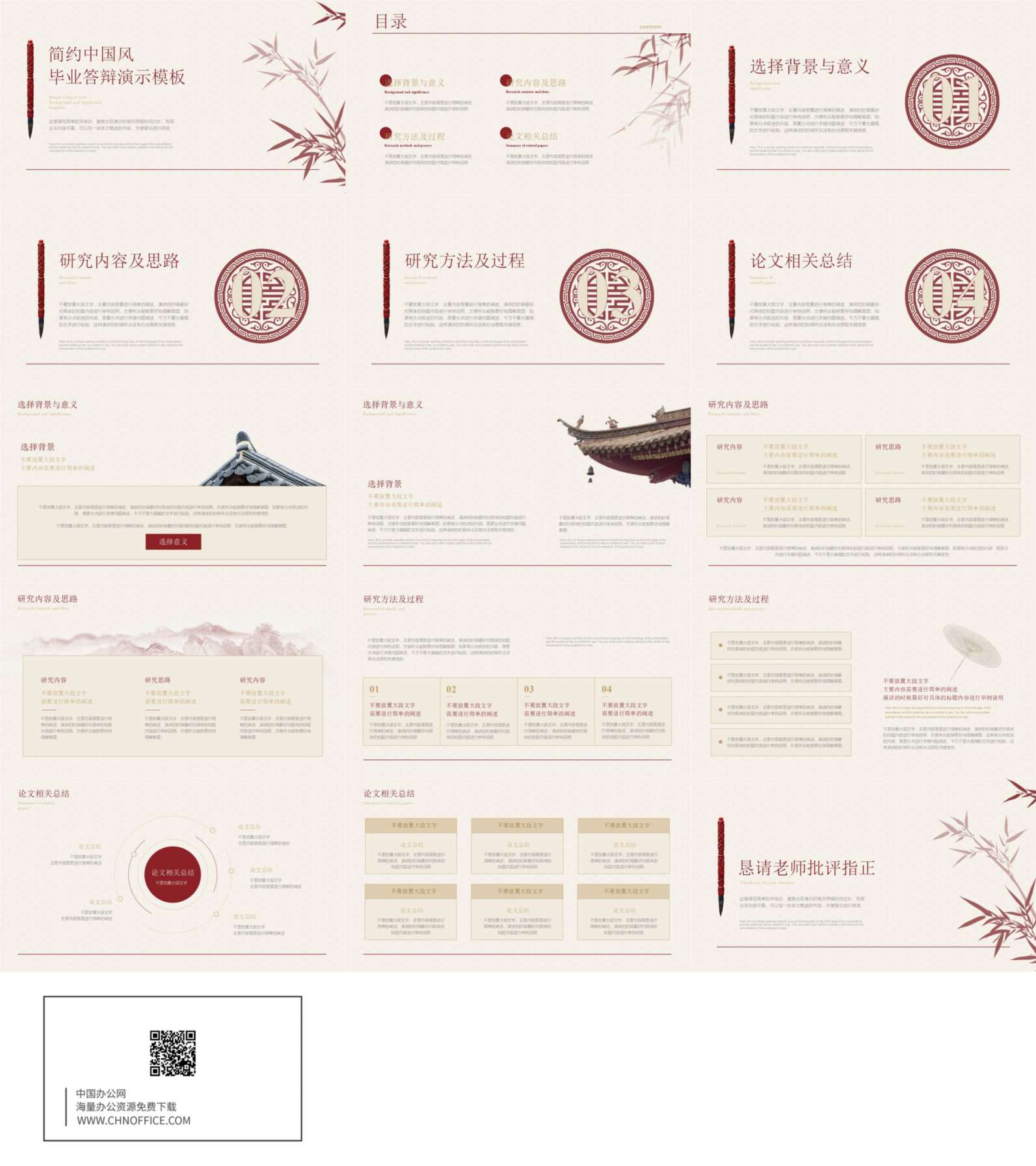 毕业答辩PPT模板大学论文开题报告中式竹叶背景 预览图