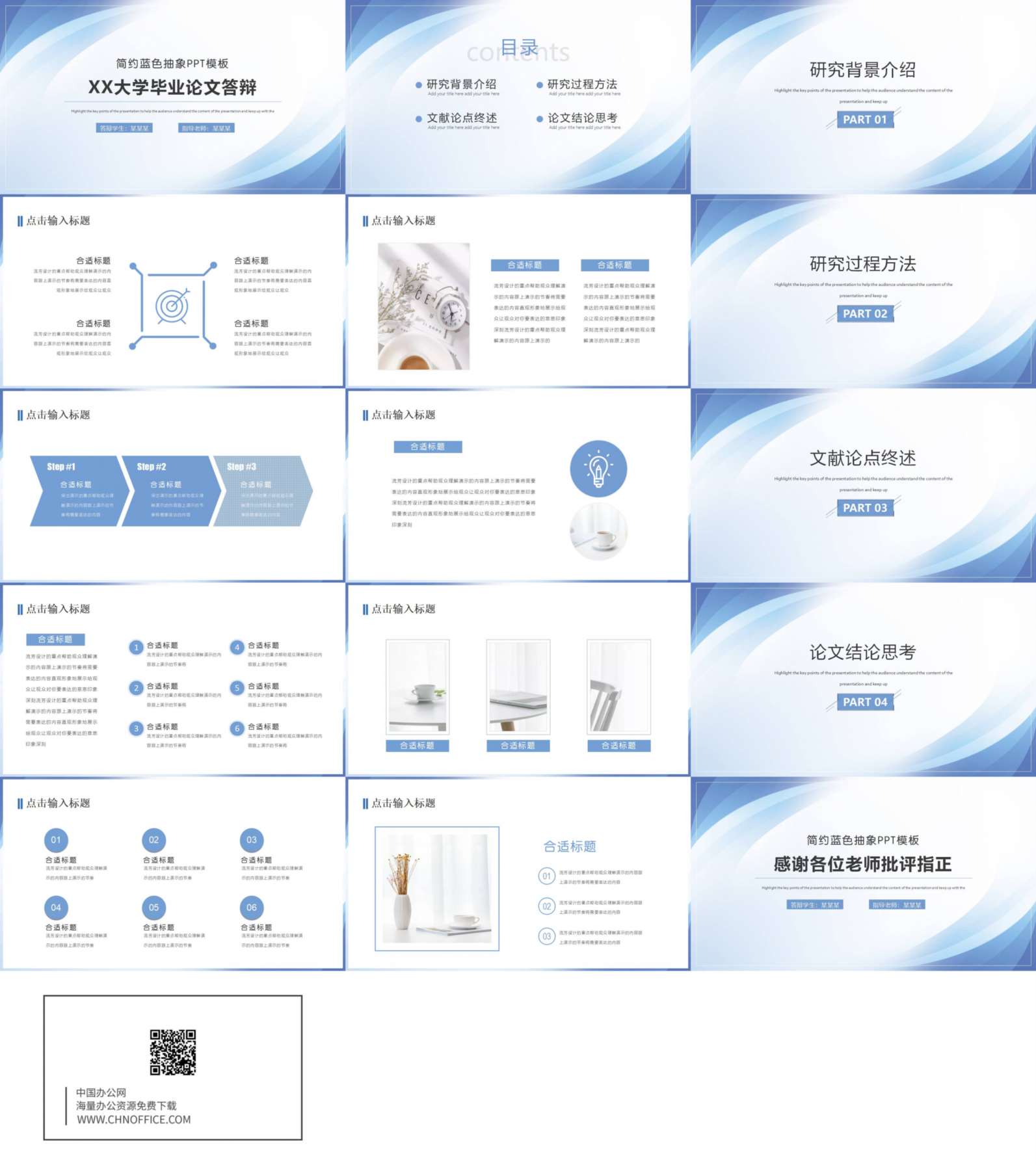 毕业答辩PPT模板大学论文开题报告大气蓝色背景 预览图