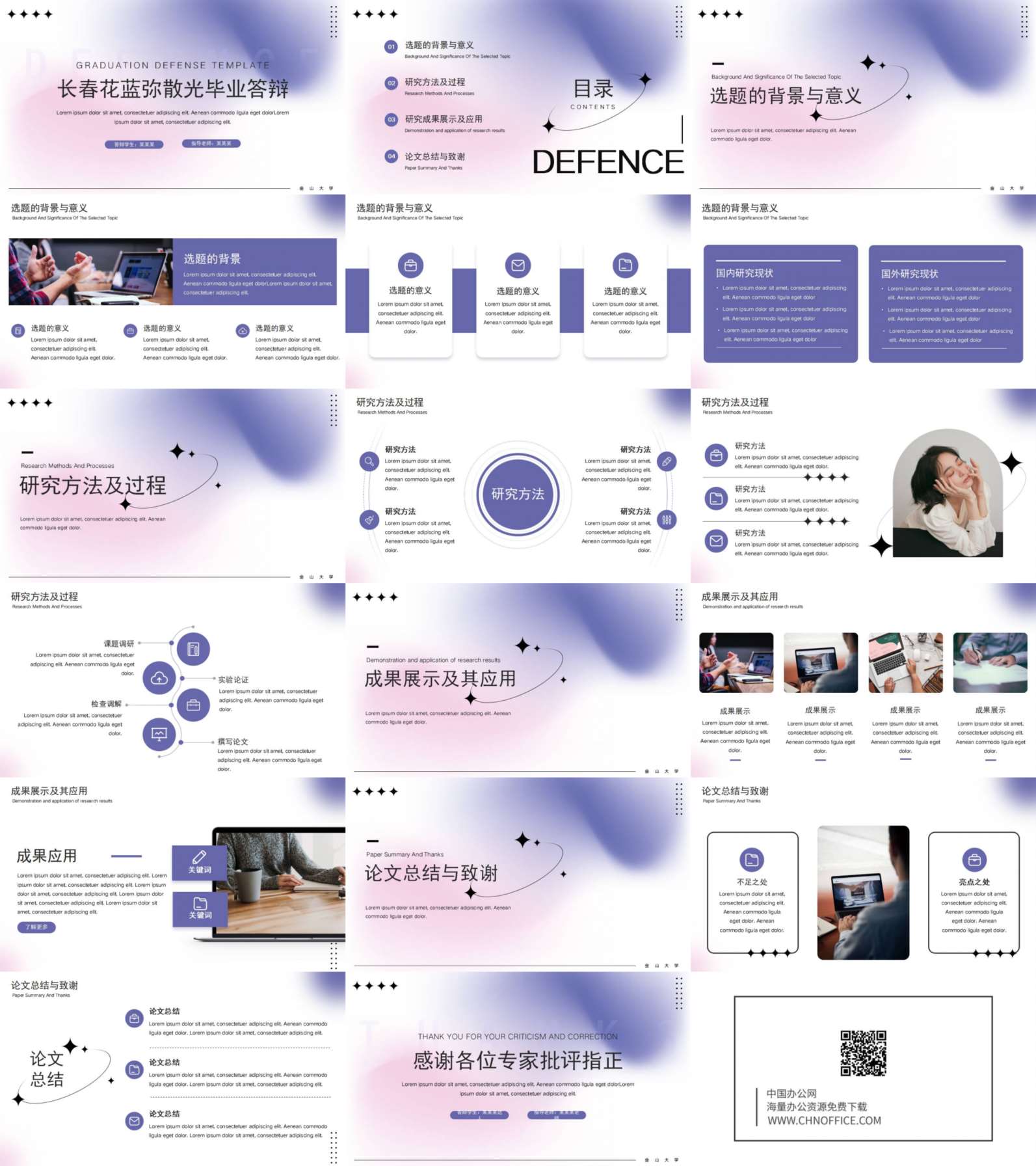 毕业答辩PPT模板大学论文开题报告弥散渐变背景风格 预览图