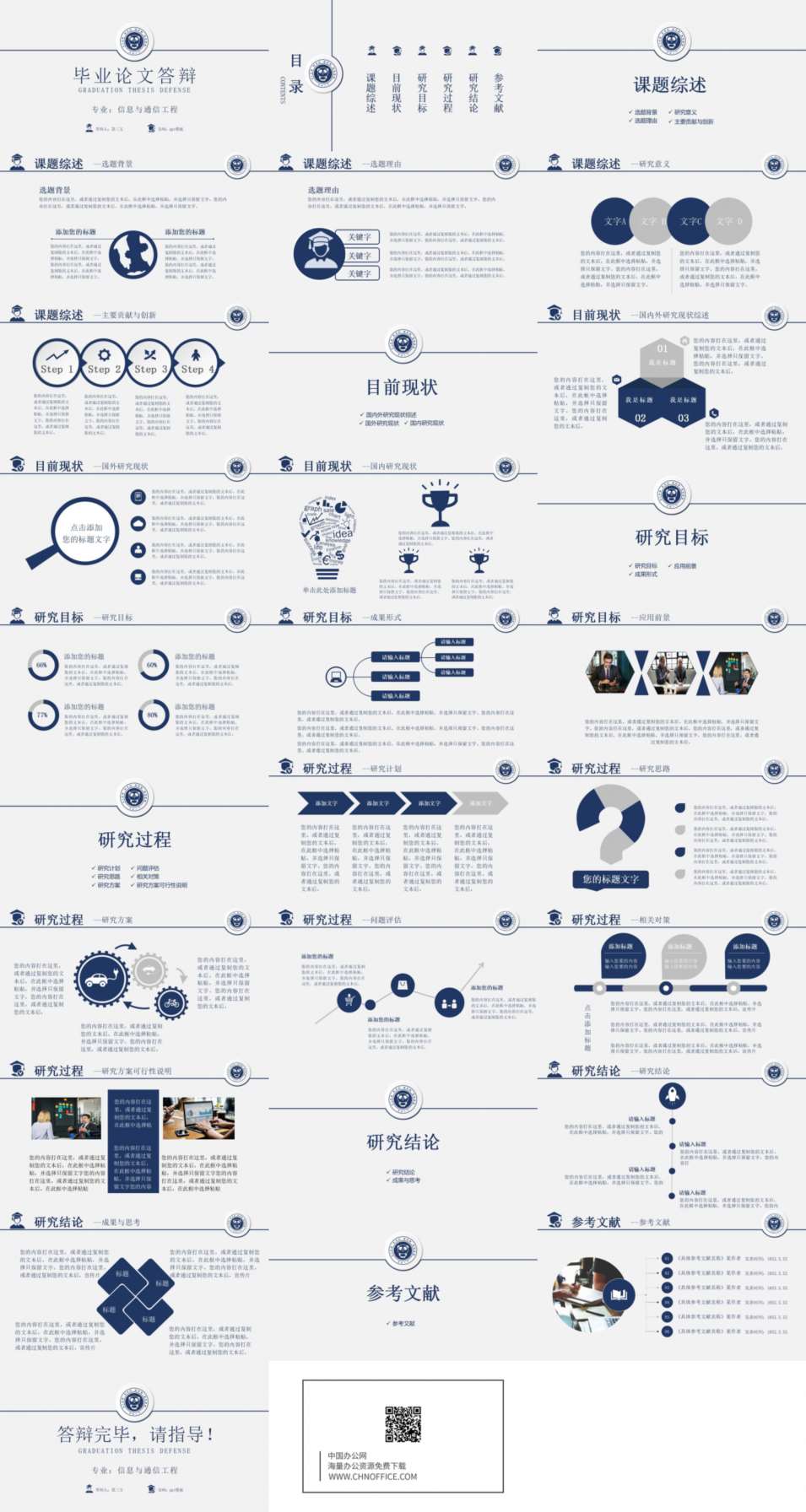 毕业答辩ppt模板深蓝色极简风格 预览图