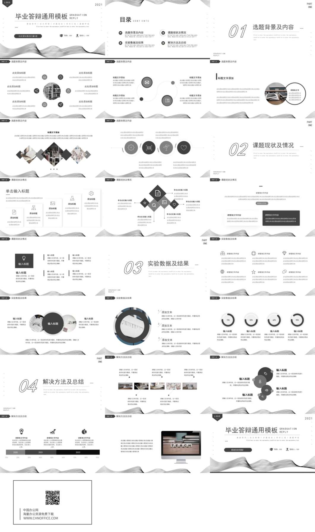毕业答辩ppt模板简约几何线条 预览图