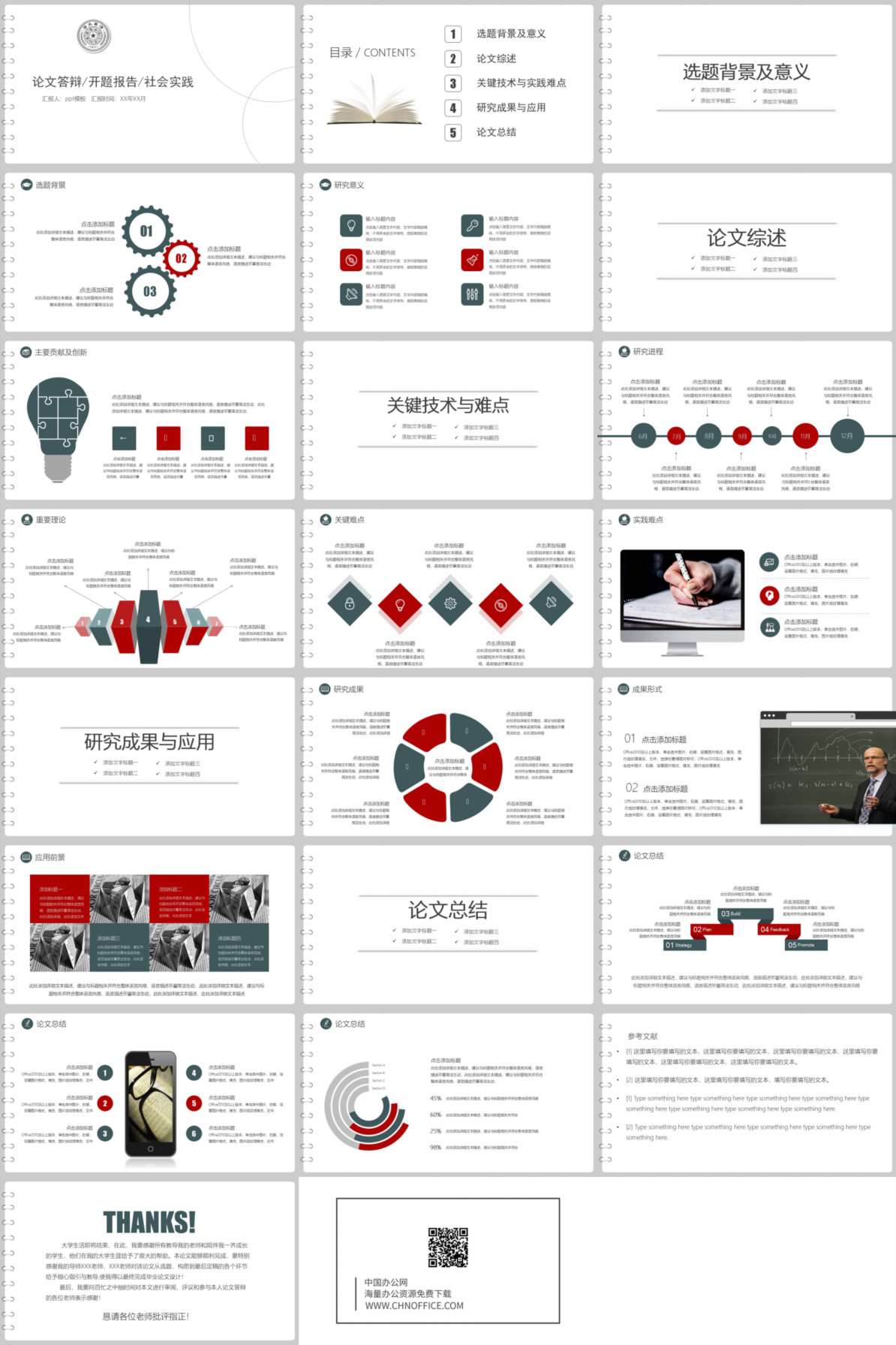 毕业答辩ppt模板铁环风格极简 预览图