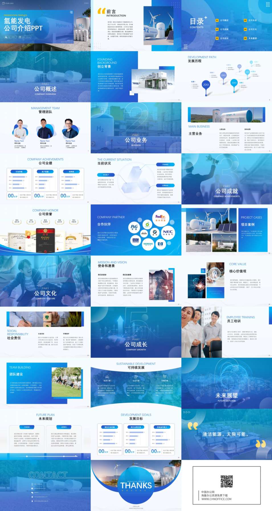 氢能发电简洁商务蓝色公司介绍ppt模板 预览图