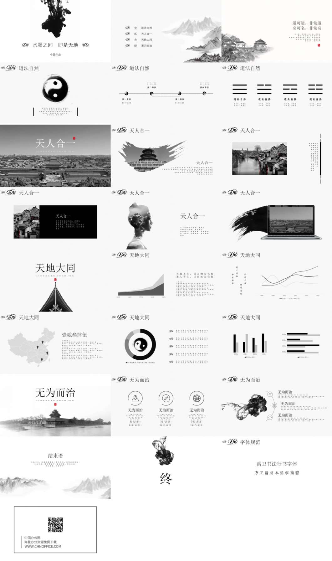 水墨之间简约中国风PPT模板 预览图