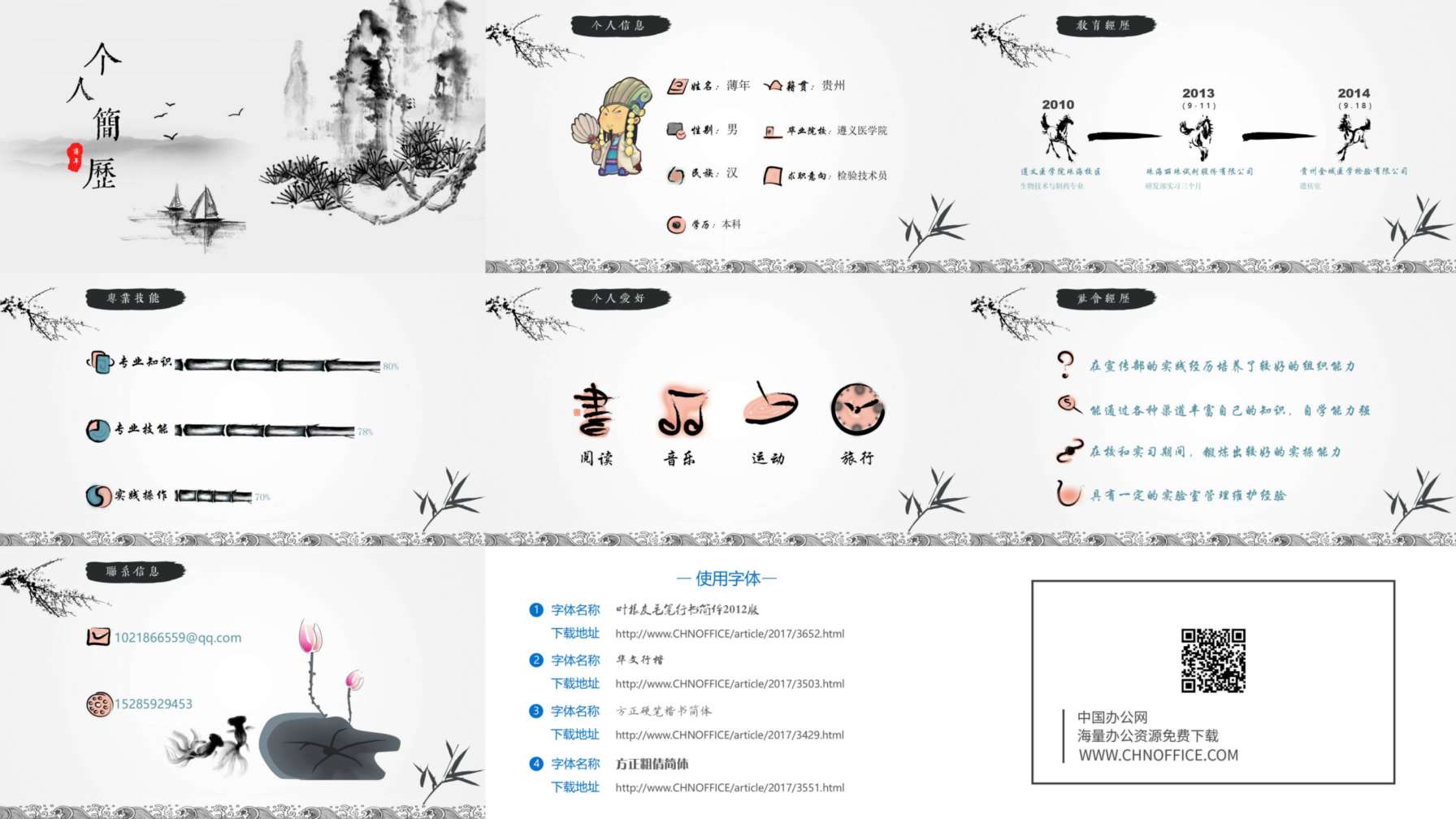 水墨山水个人简历PPT模板 预览图