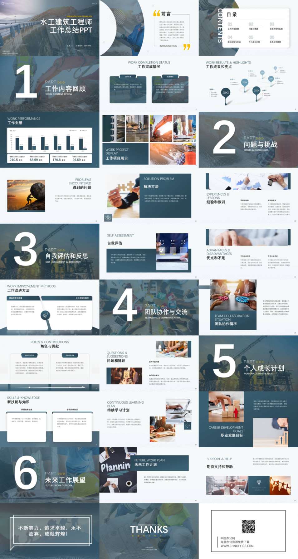水工建筑工程师工作总结ppt模板 预览图