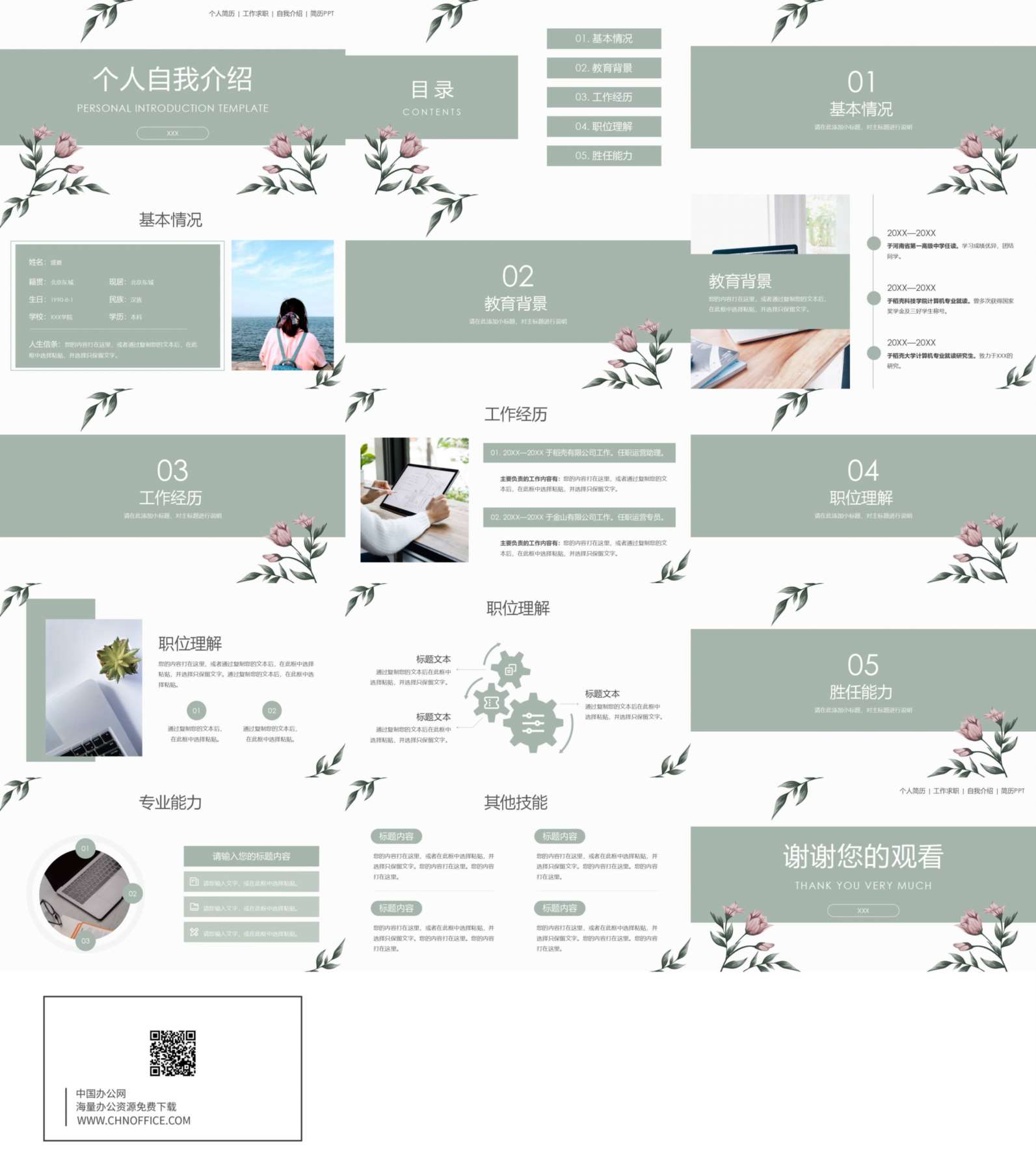 求职简历PPT模板个人面试自我介绍清新花卉 预览图