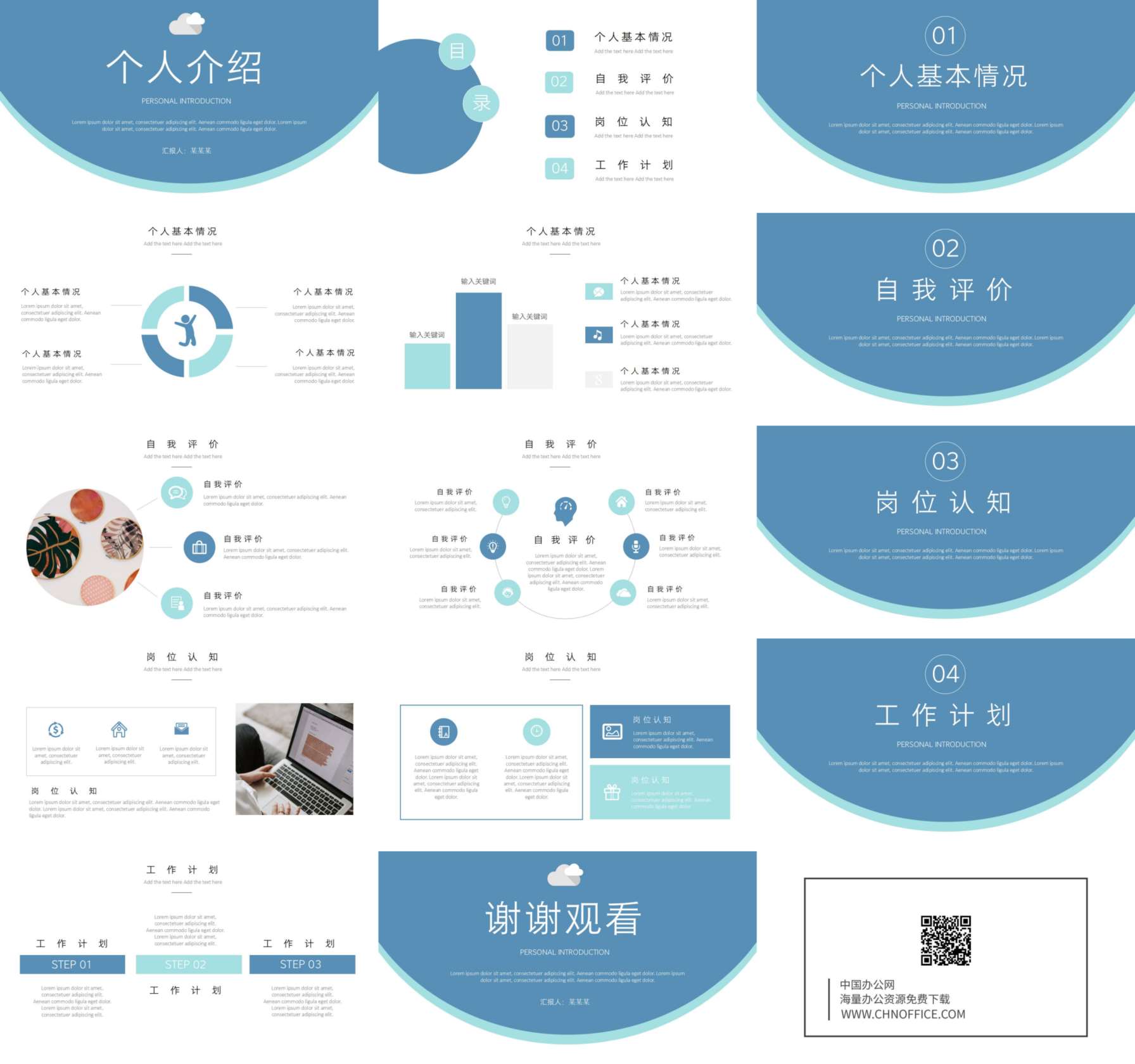 求职简历PPT模板个人面试自我介绍蓝色简约 预览图