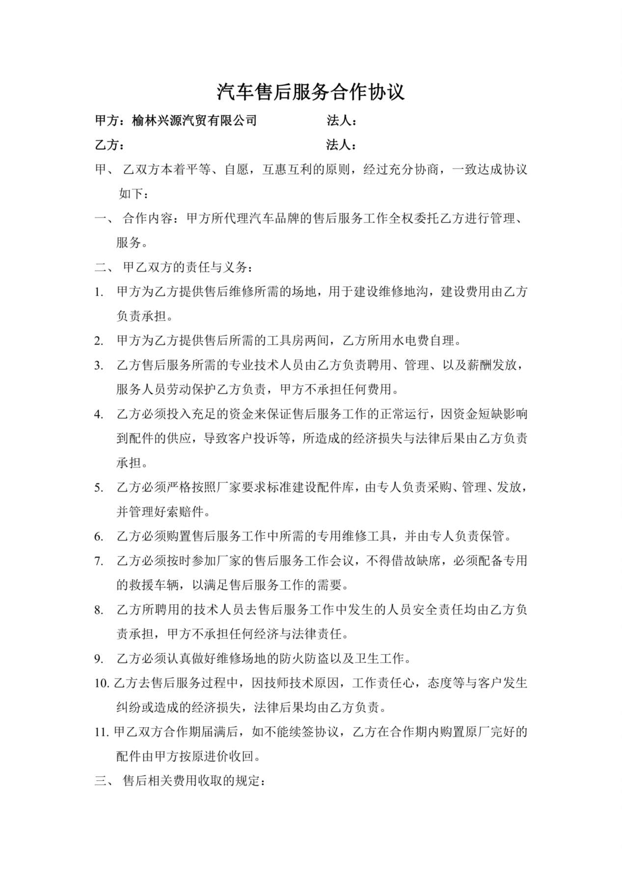 汽车售后服务合作协议 预览图